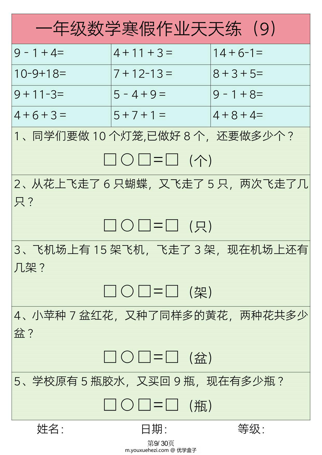 图片[3]-一年级数学寒假作业天天练，30页PDF电子版-优学盒子