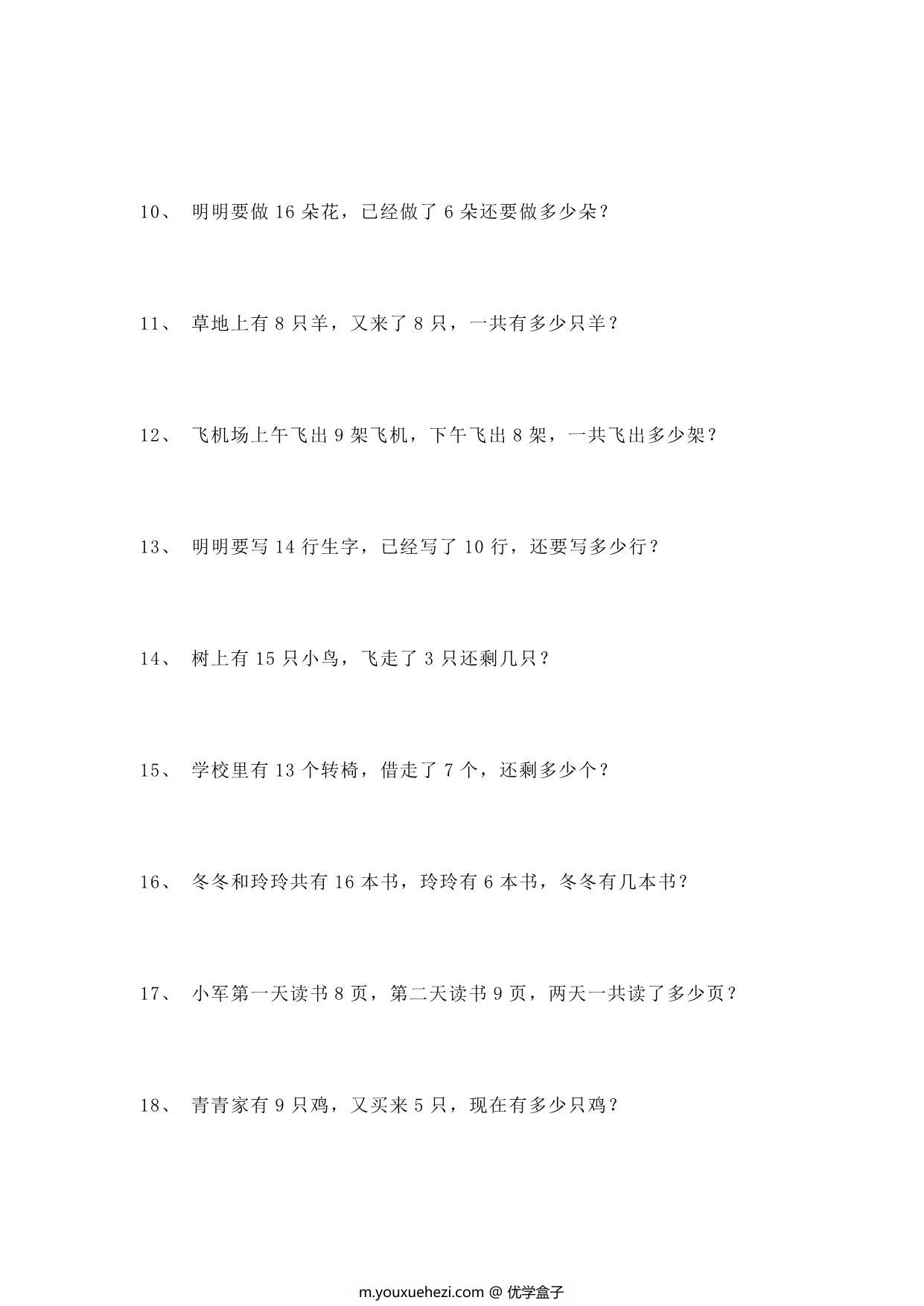 图片[2]-一年级数学应用题100道，10页PDF电子版-优学盒子