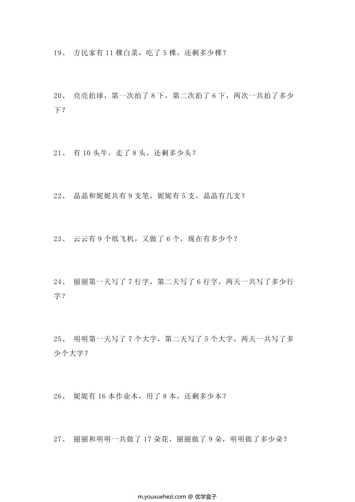 图片[3]-一年级数学应用题100道，10页PDF电子版-优学盒子