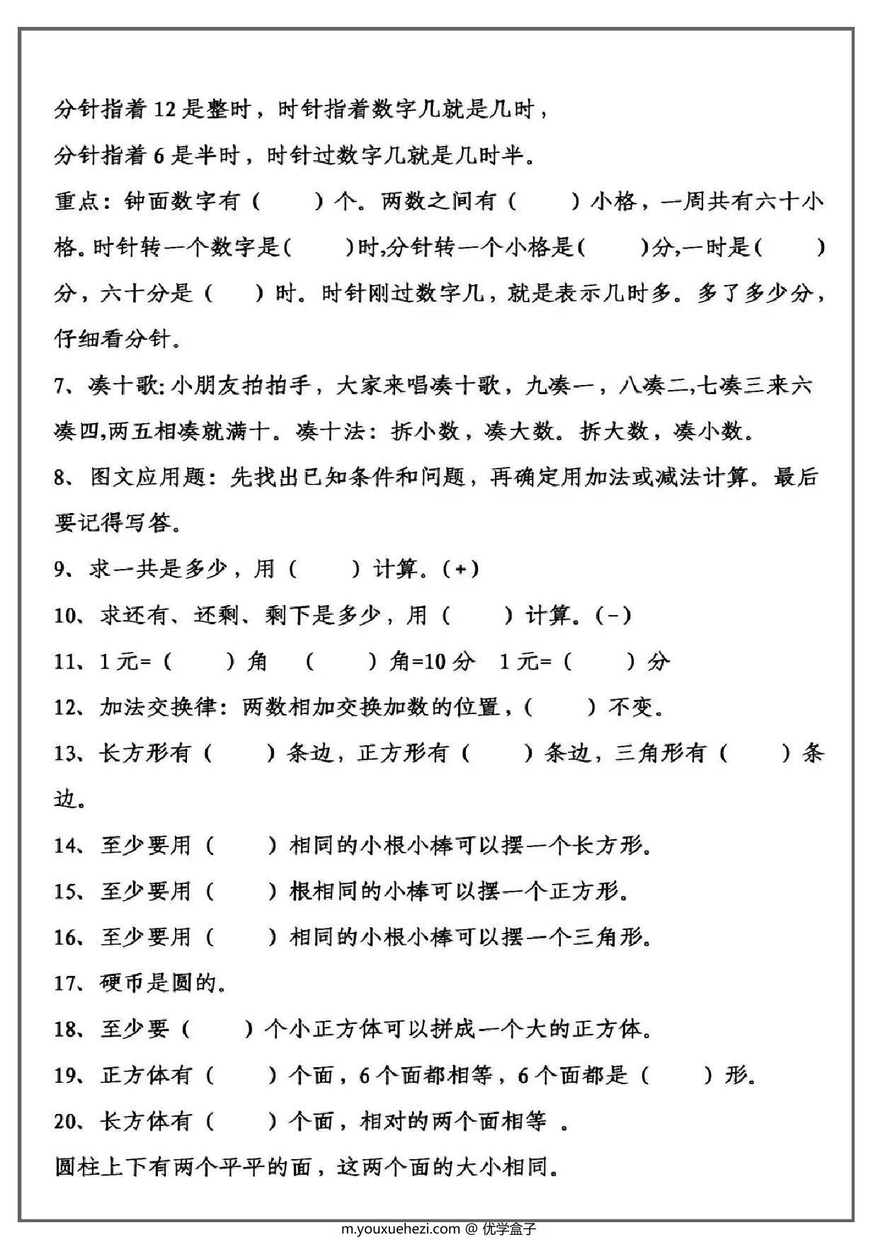 图片[2]-一年级数学必背公式大全，4页PDF电子版-优学盒子