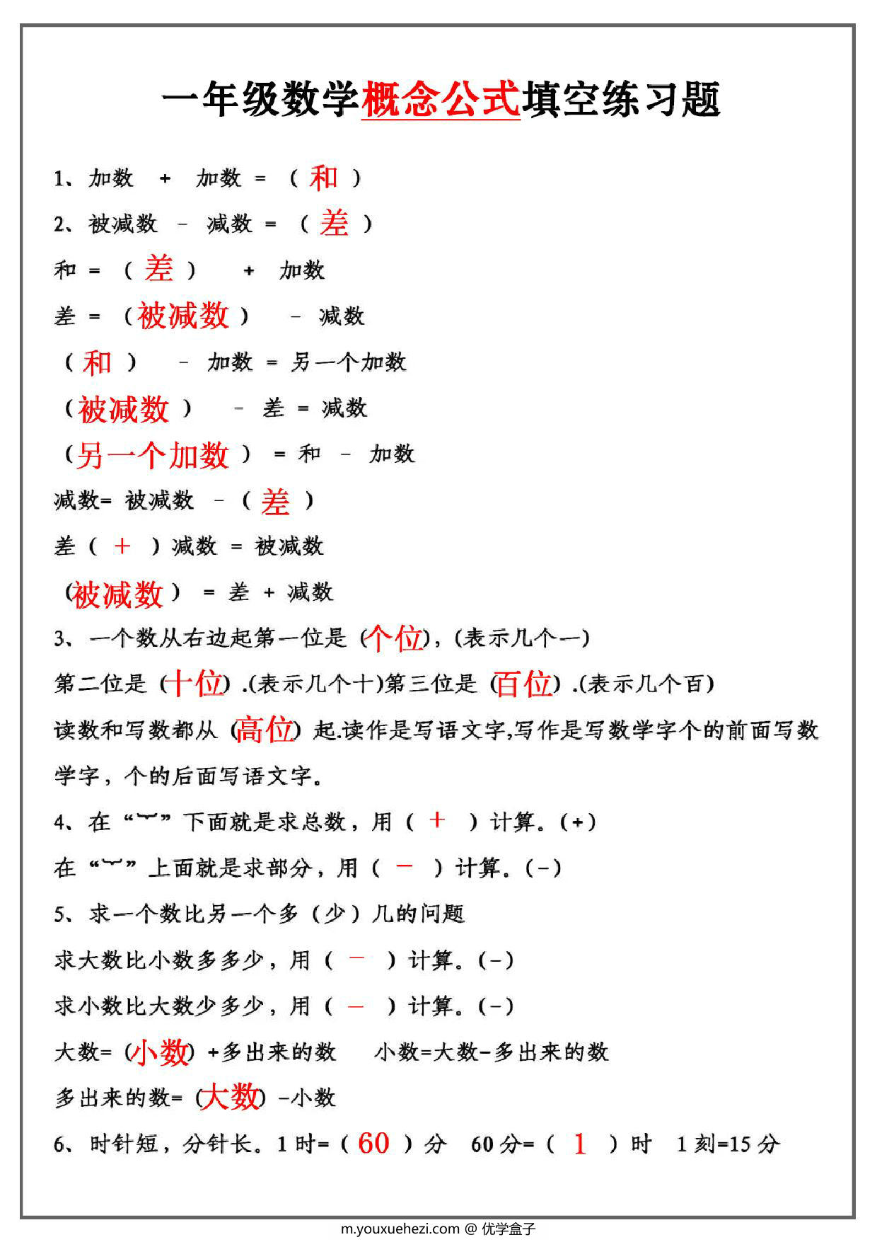 图片[3]-一年级数学必背公式大全，4页PDF电子版-优学盒子