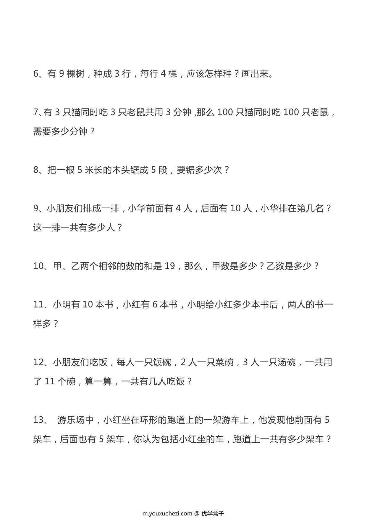 图片[2]-一年级数学思维训练100题，15页PDF电子版-优学盒子