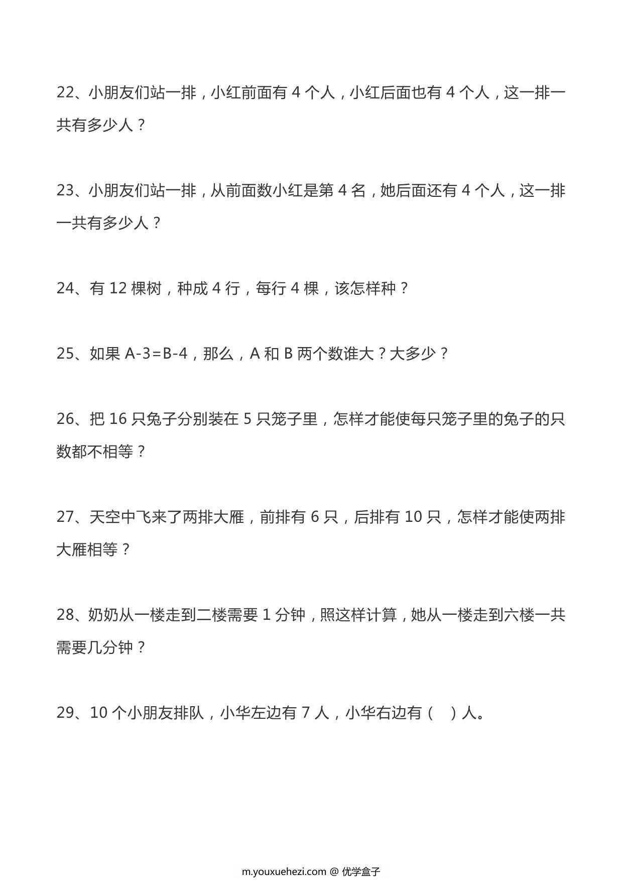 图片[4]-一年级数学思维训练100题，15页PDF电子版-优学盒子