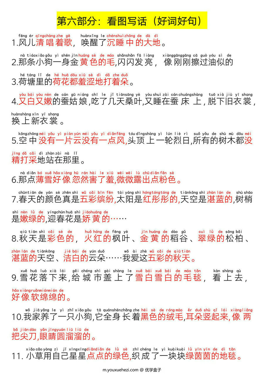 图片[4]-一年级语文上册期末倒计时冲刺复习，31页PDF可打印-优学盒子