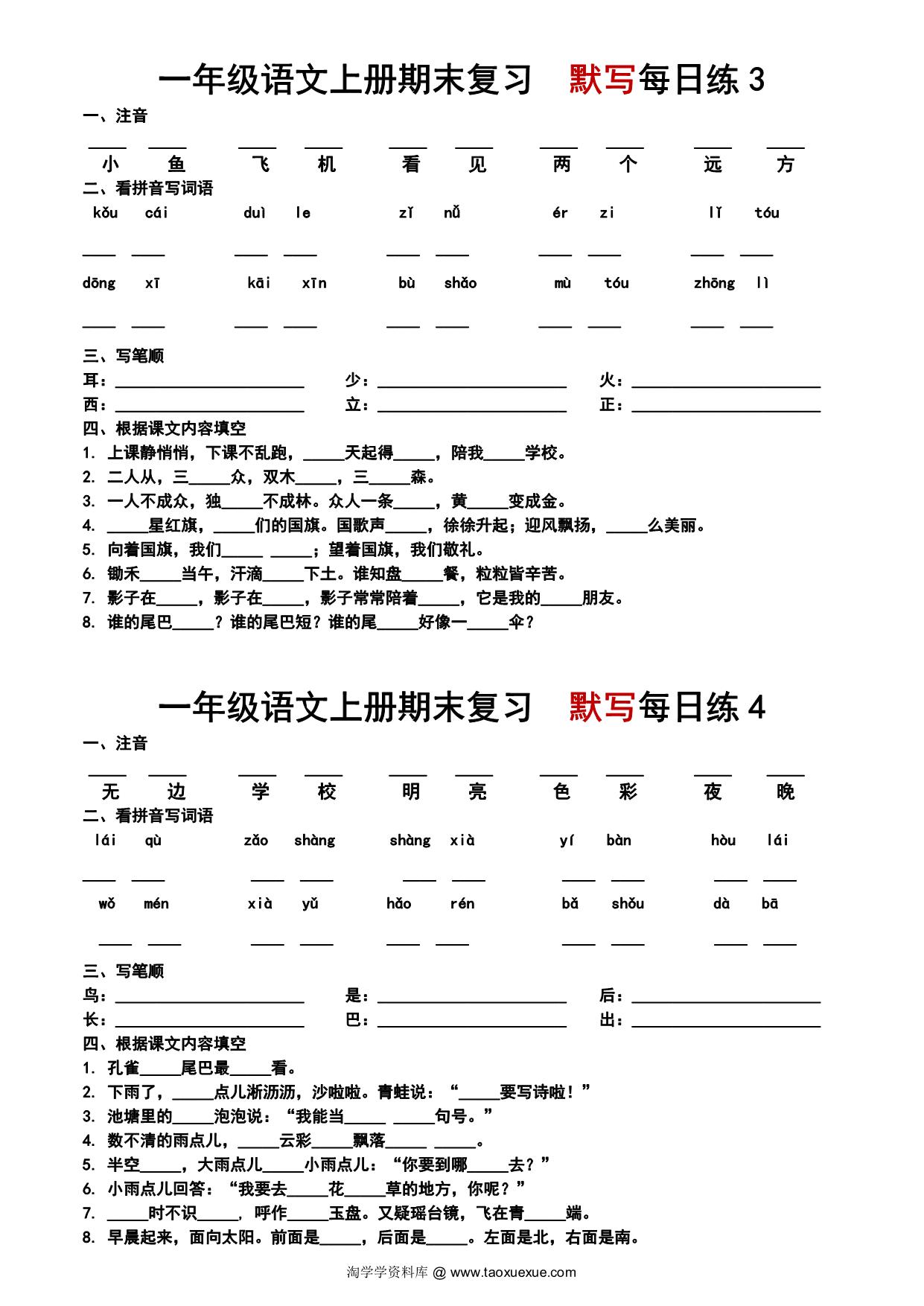 图片[2]-一年级语文上册期末复习-默写每日练，3页PDF电子版-优学盒子