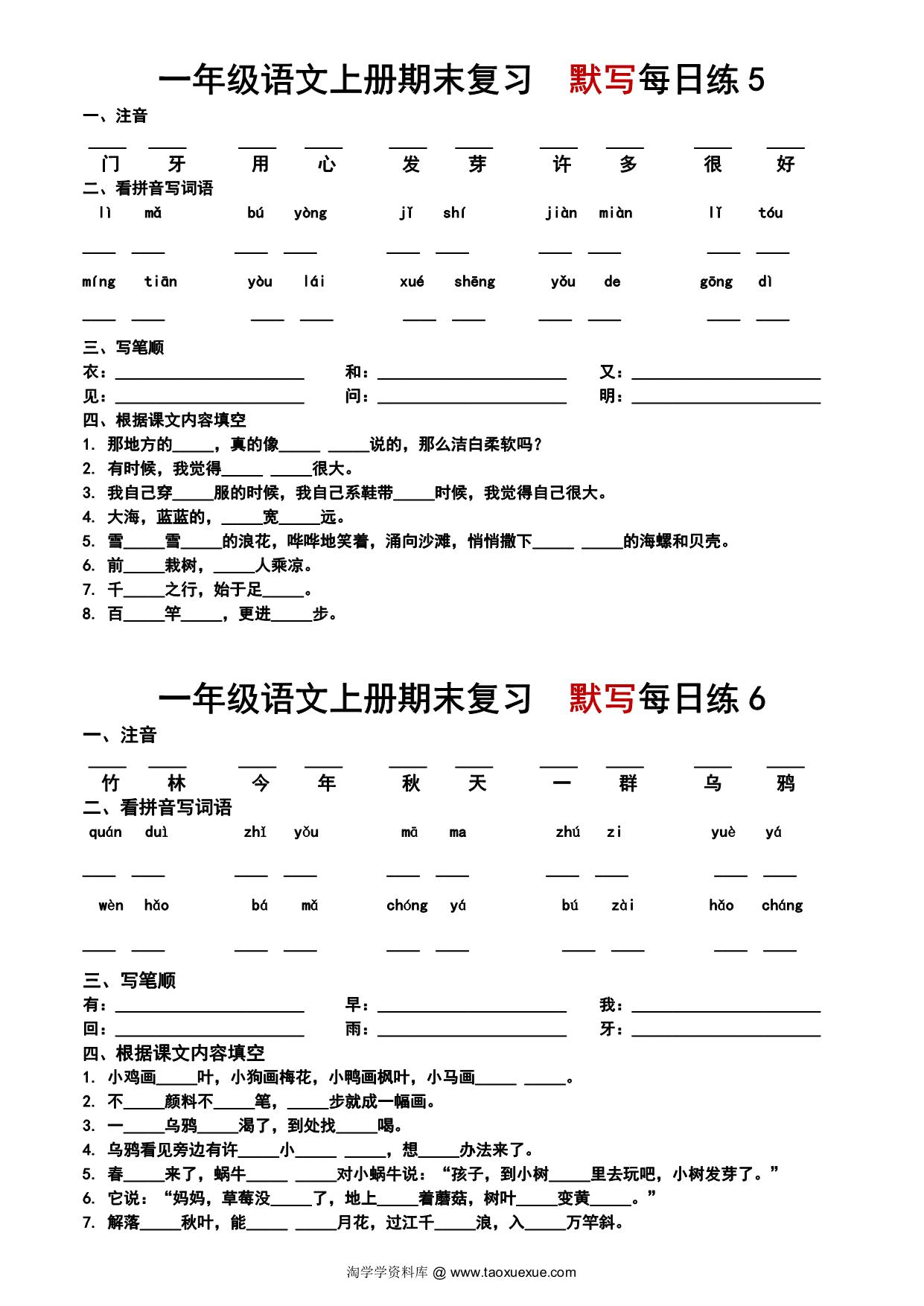 图片[3]-一年级语文上册期末复习-默写每日练，3页PDF电子版-优学盒子