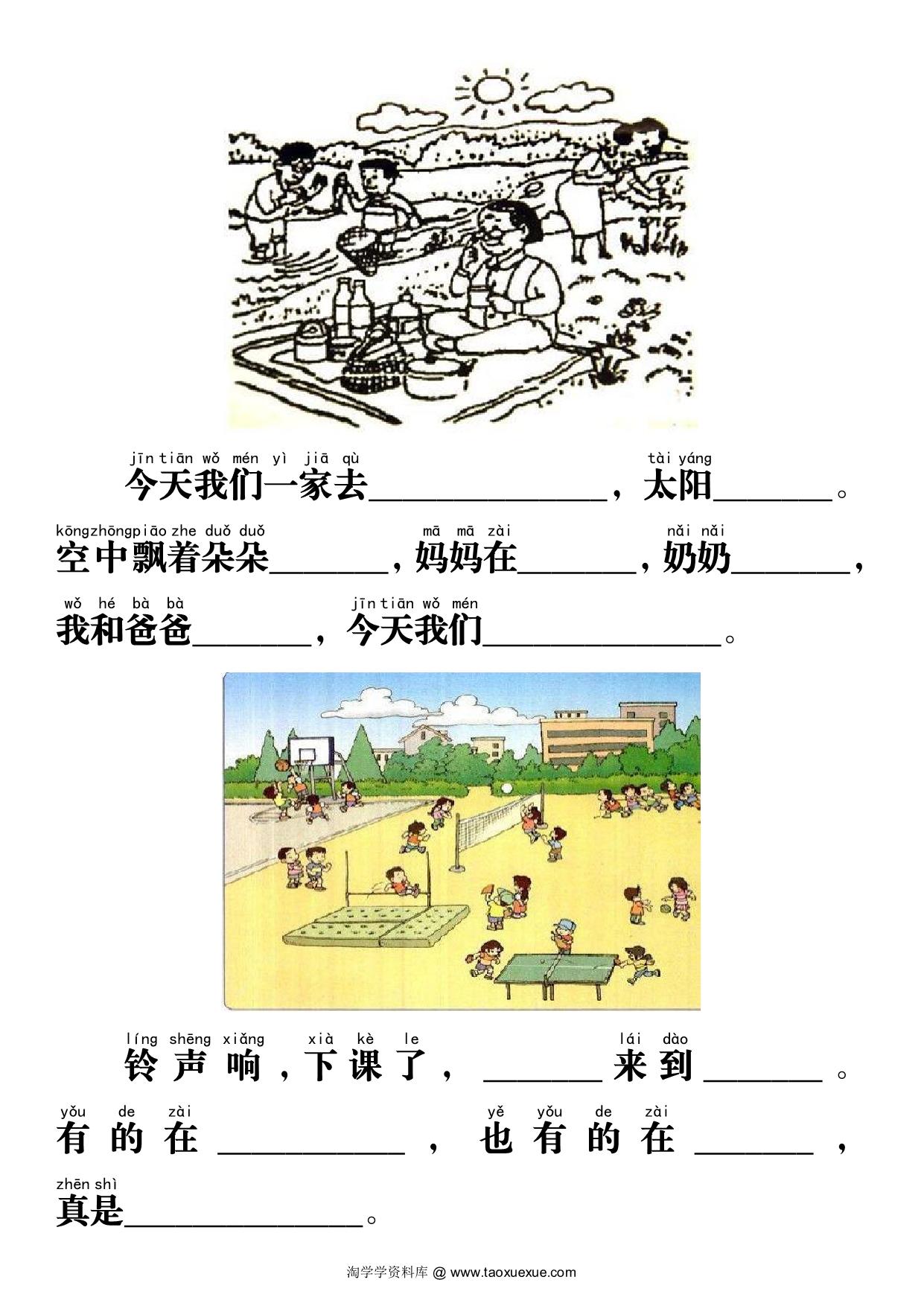 图片[3]-一年级语文上册期末必考《看图写话》练习，16页PDF可打印-优学盒子