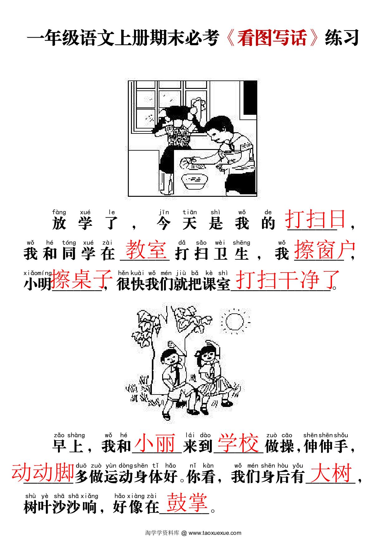 图片[2]-一年级语文上册期末必考《看图写话》练习，16页PDF可打印-优学盒子