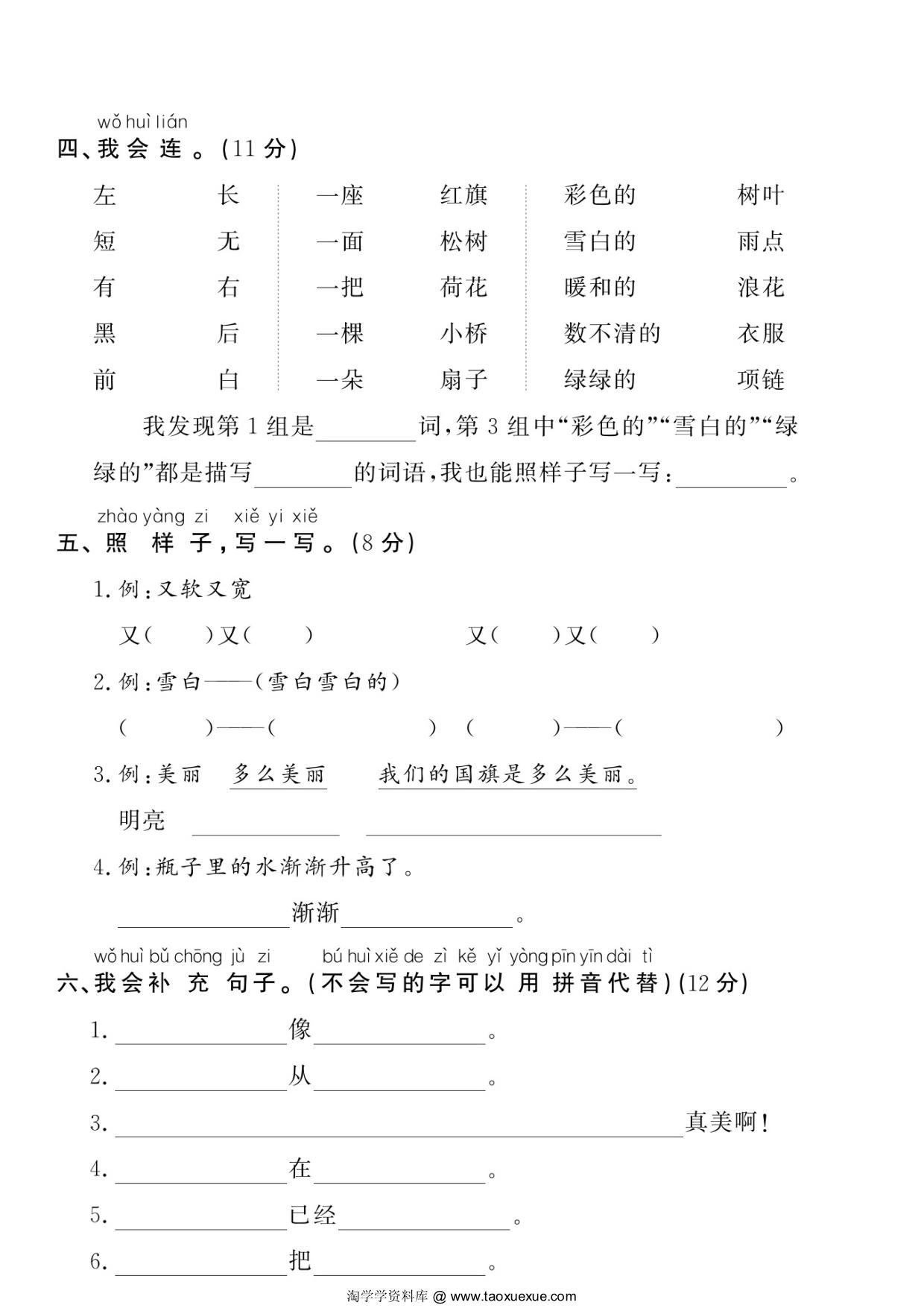 图片[2]-一年级语文上册期末调研卷，5页PDF电子版-优学盒子