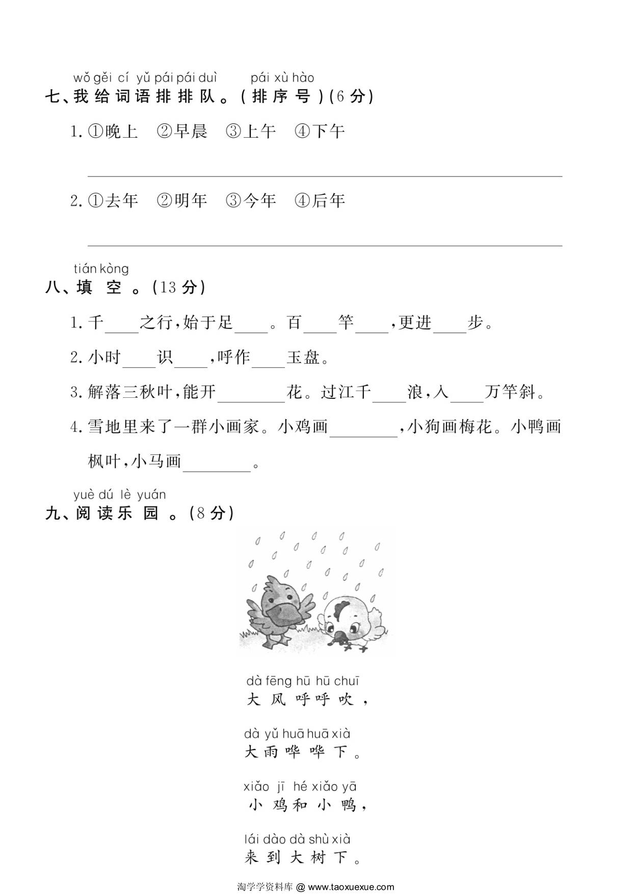图片[3]-一年级语文上册期末调研卷，5页PDF电子版-优学盒子