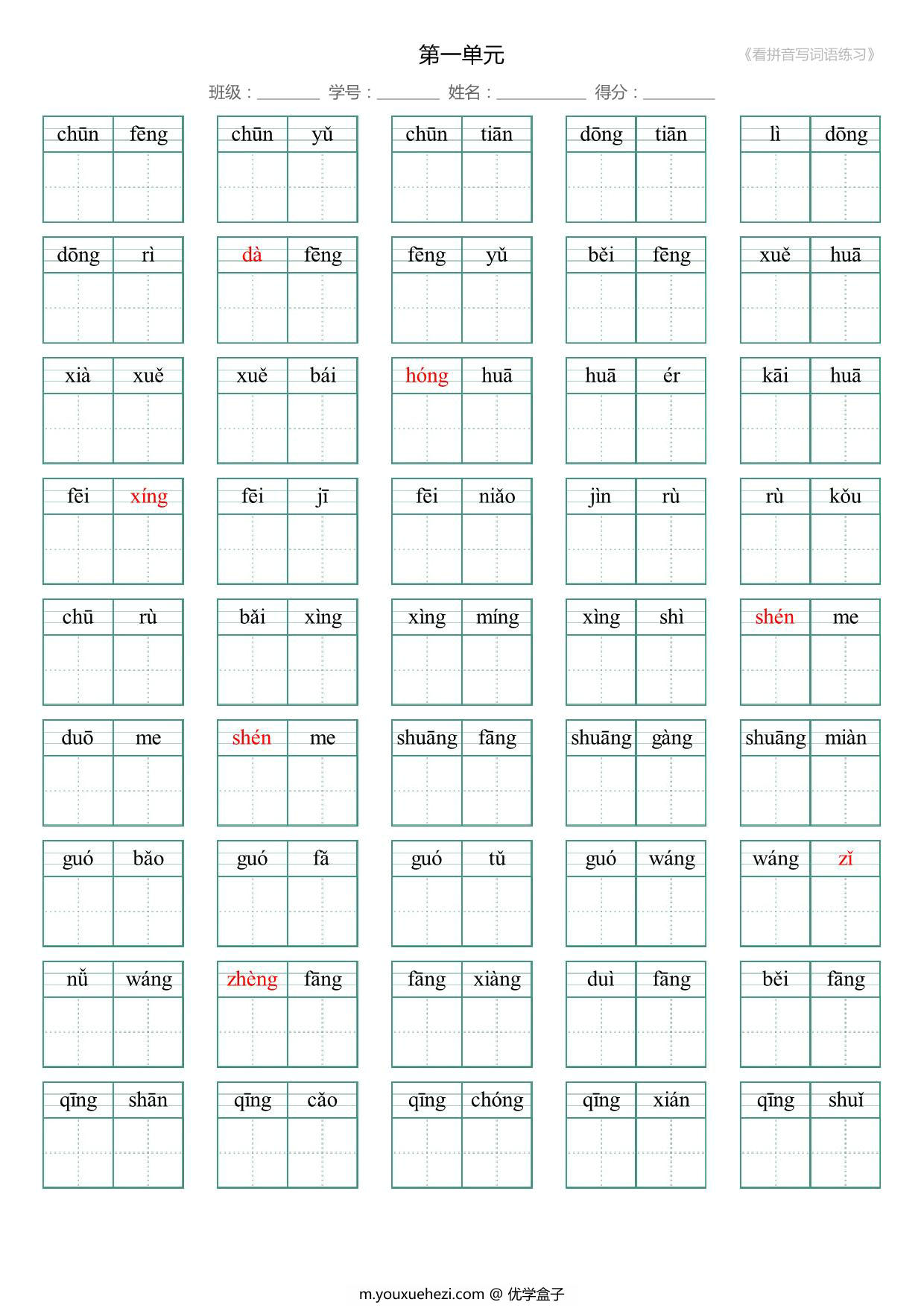 图片[1]-一年级语文下册1-8单元生字扩词(看拼音写词语)，17页PDF电子版-优学盒子
