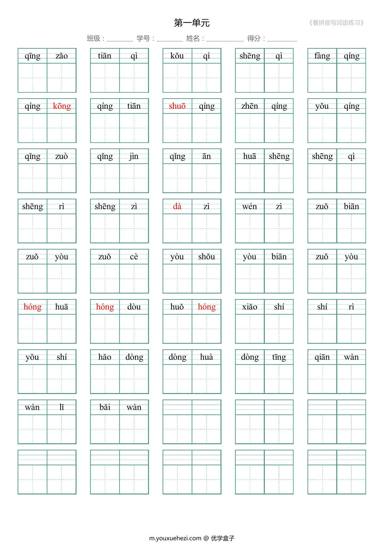 图片[2]-一年级语文下册1-8单元生字扩词(看拼音写词语)，17页PDF电子版-优学盒子
