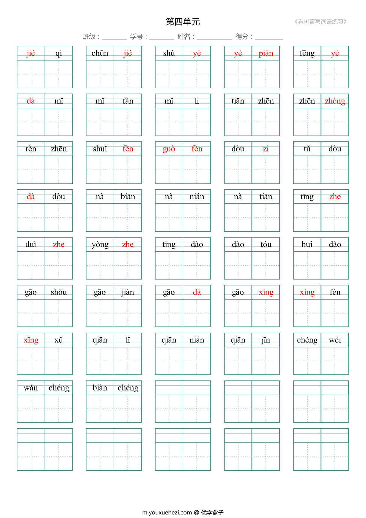 图片[3]-一年级语文下册1-8单元生字扩词(看拼音写词语)，17页PDF电子版-优学盒子