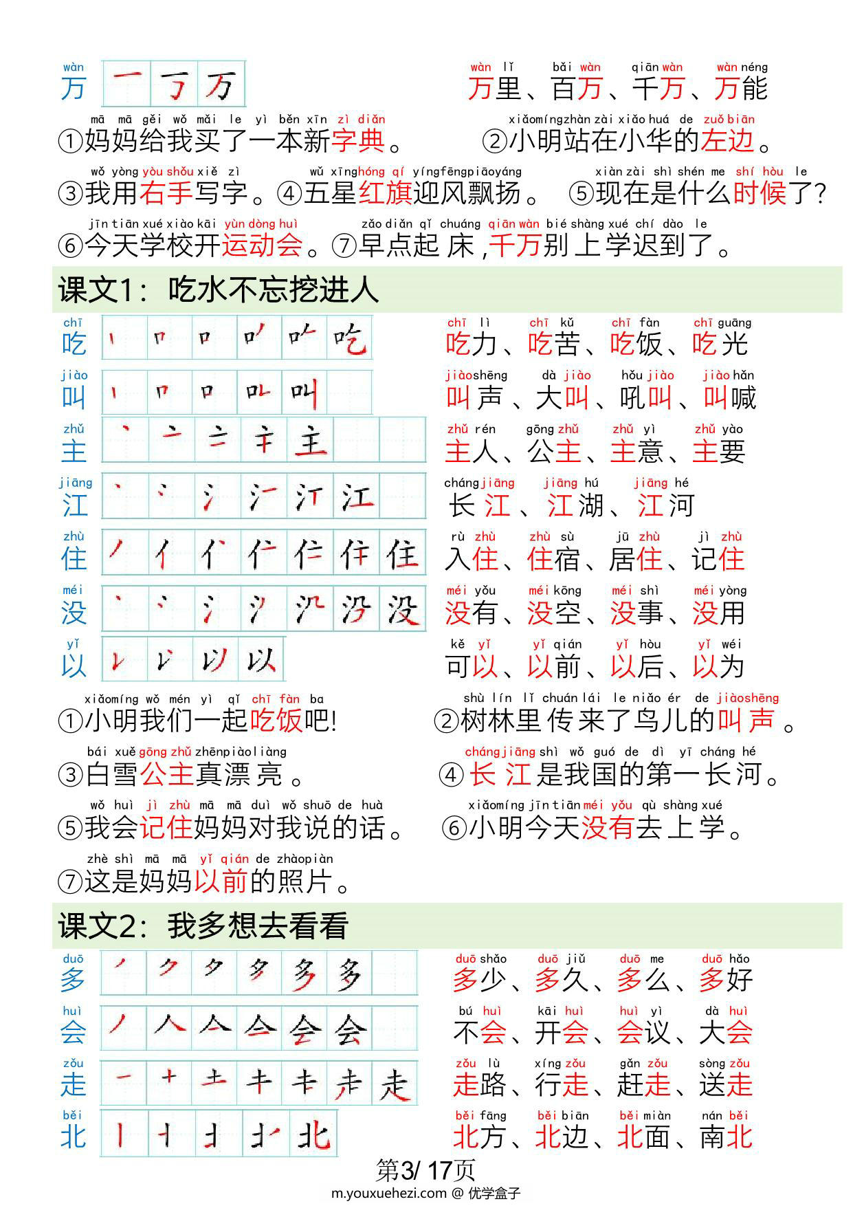 图片[3]-一年级语文下册写字表笔画笔顺组词造句，17页PDF电子版可打印-优学盒子