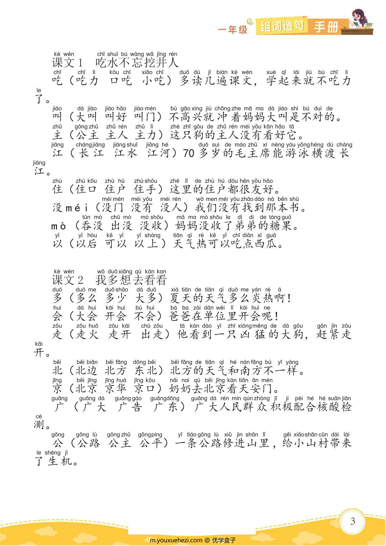 图片[3]-一年级语文下册生字组词造句，14页PDF电子版-优学盒子