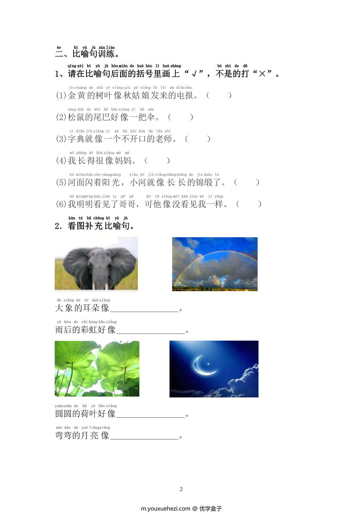 图片[2]-一年级语文修辞手法训练，8页PDF电子版-优学盒子