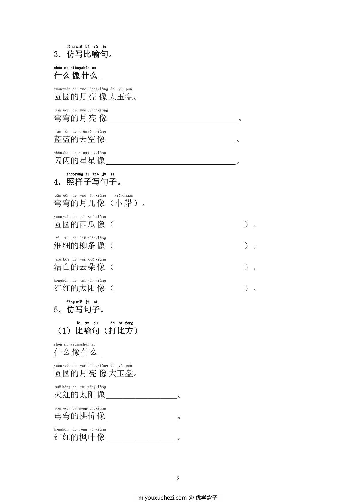 图片[3]-一年级语文修辞手法训练，8页PDF电子版-优学盒子