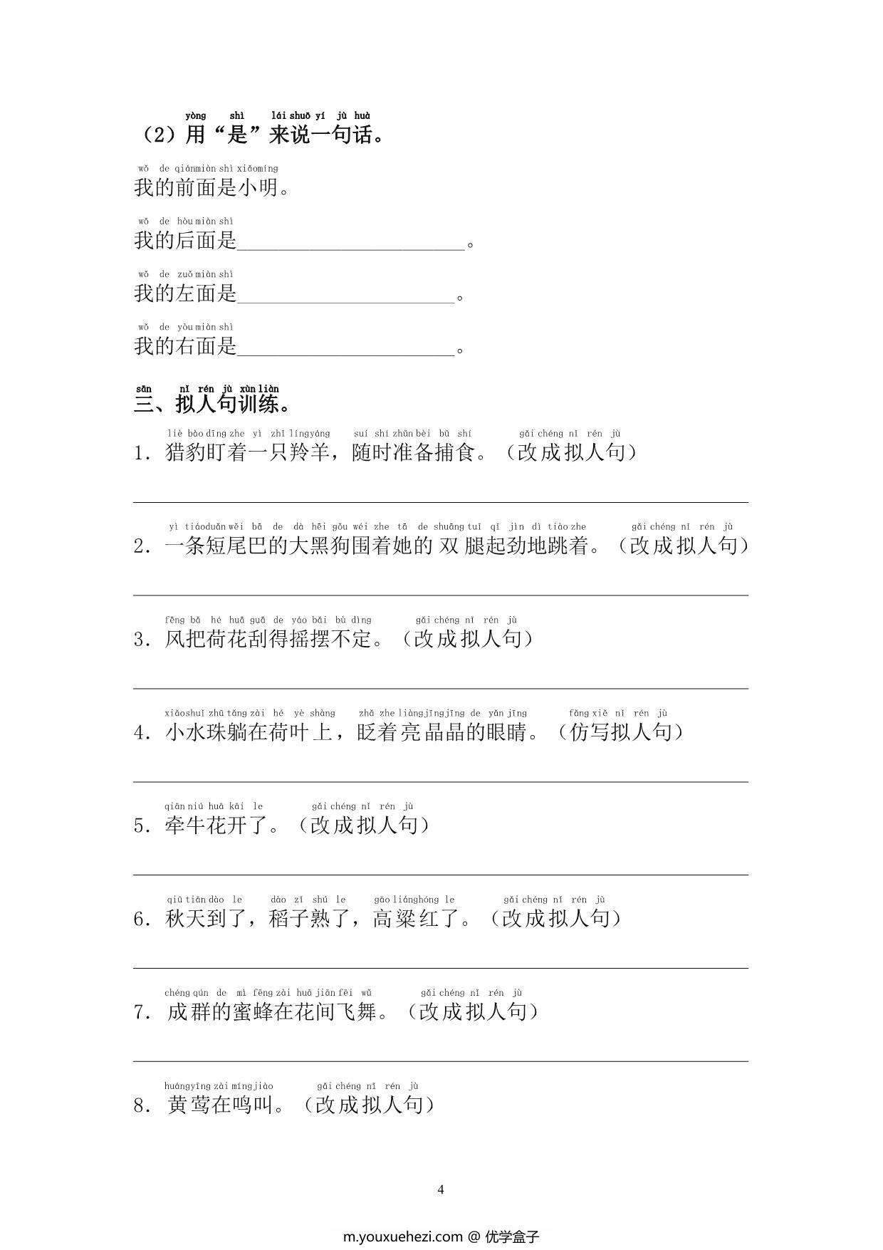 图片[4]-一年级语文修辞手法训练，8页PDF电子版-优学盒子