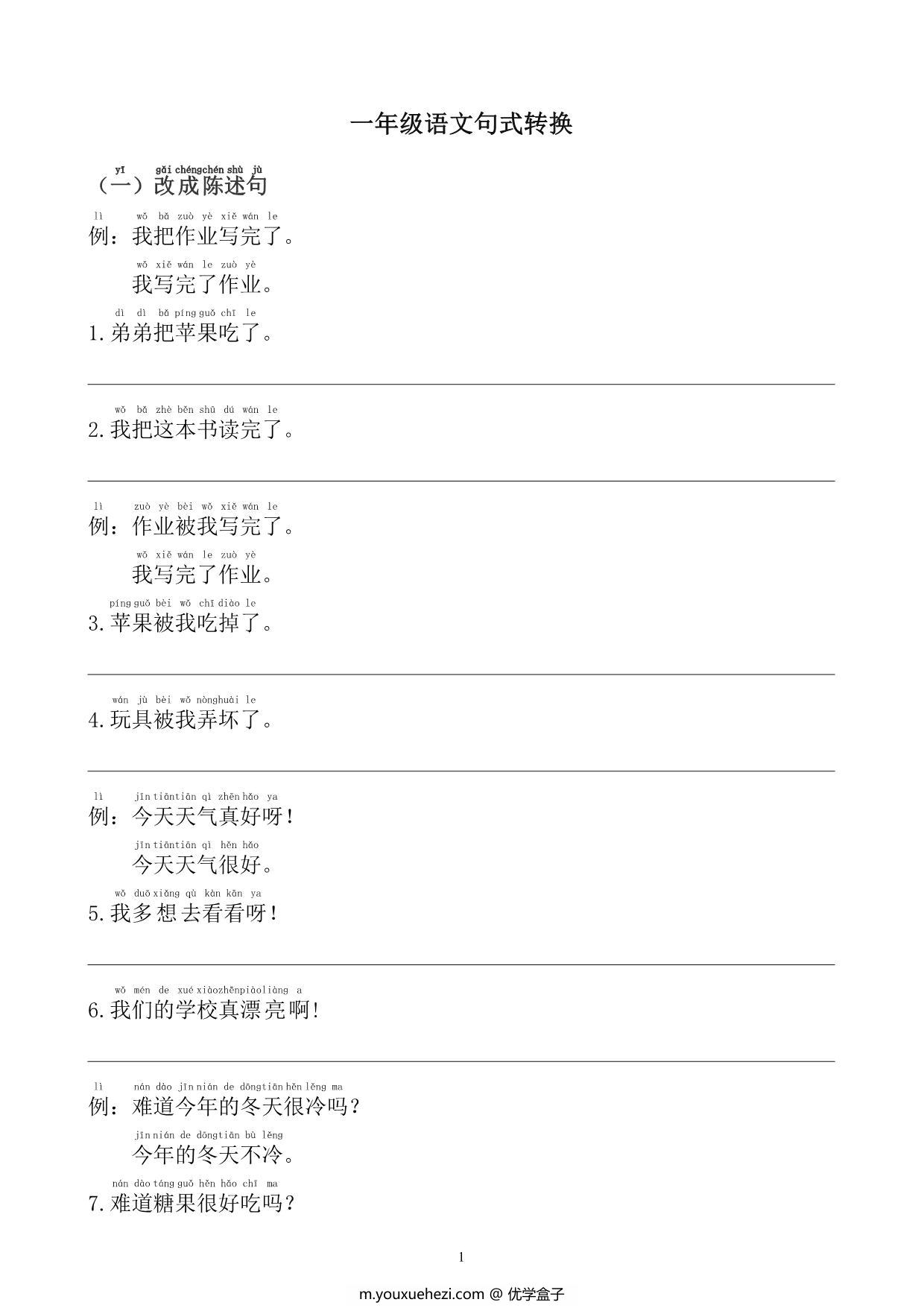 图片[1]-一年级语文句式转换训练，8页PDF电子版-优学盒子