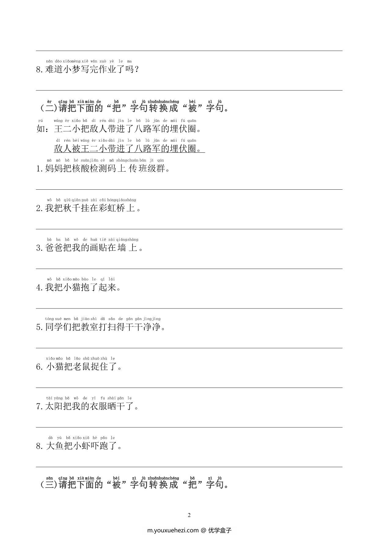 图片[2]-一年级语文句式转换训练，8页PDF电子版-优学盒子