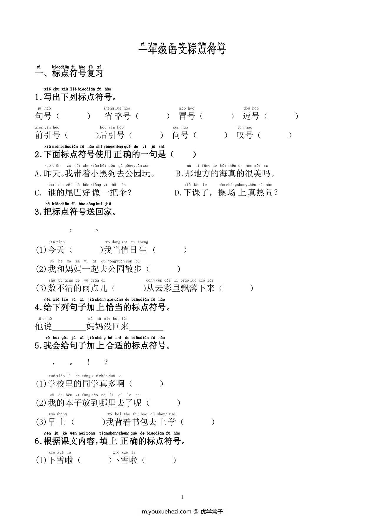 图片[1]-一年级语文标点符号训练，9页PDF电子版-优学盒子