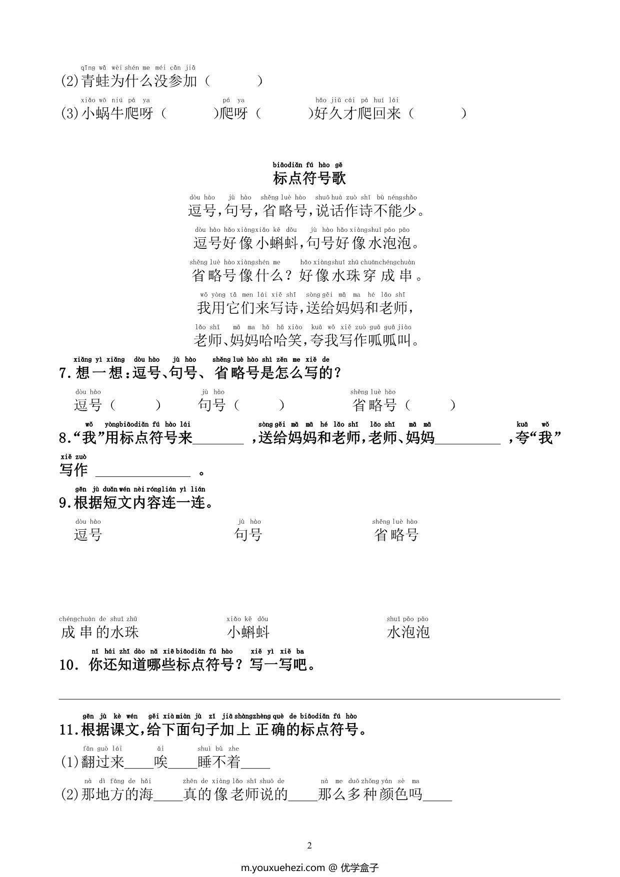 图片[2]-一年级语文标点符号训练，9页PDF电子版-优学盒子