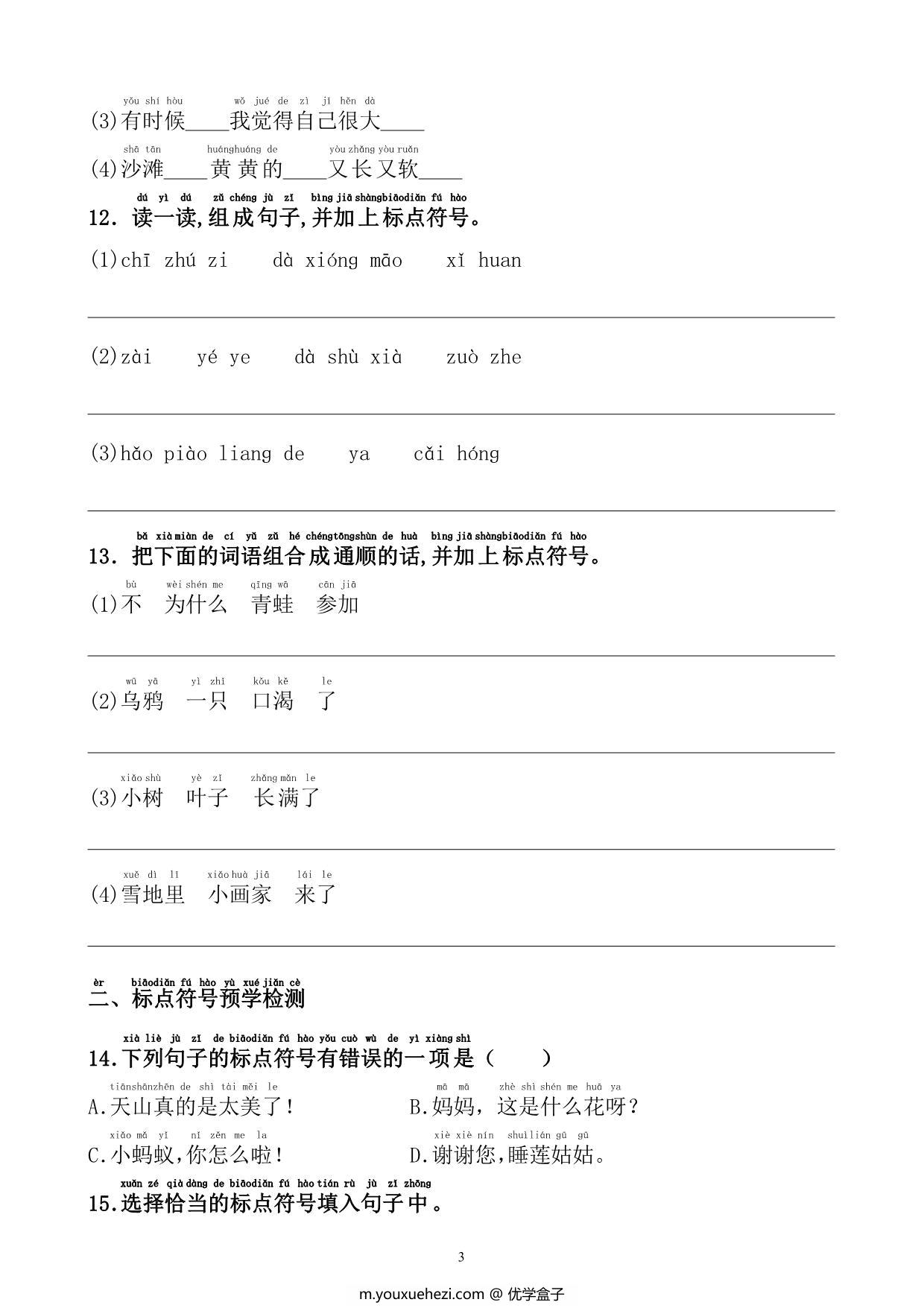 图片[3]-一年级语文标点符号训练，9页PDF电子版-优学盒子