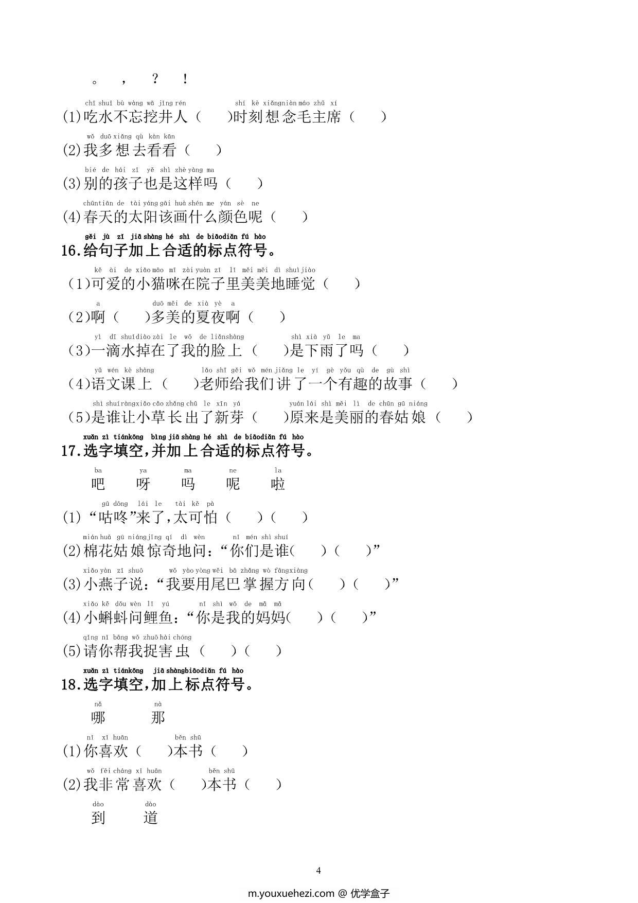 图片[4]-一年级语文标点符号训练，9页PDF电子版-优学盒子