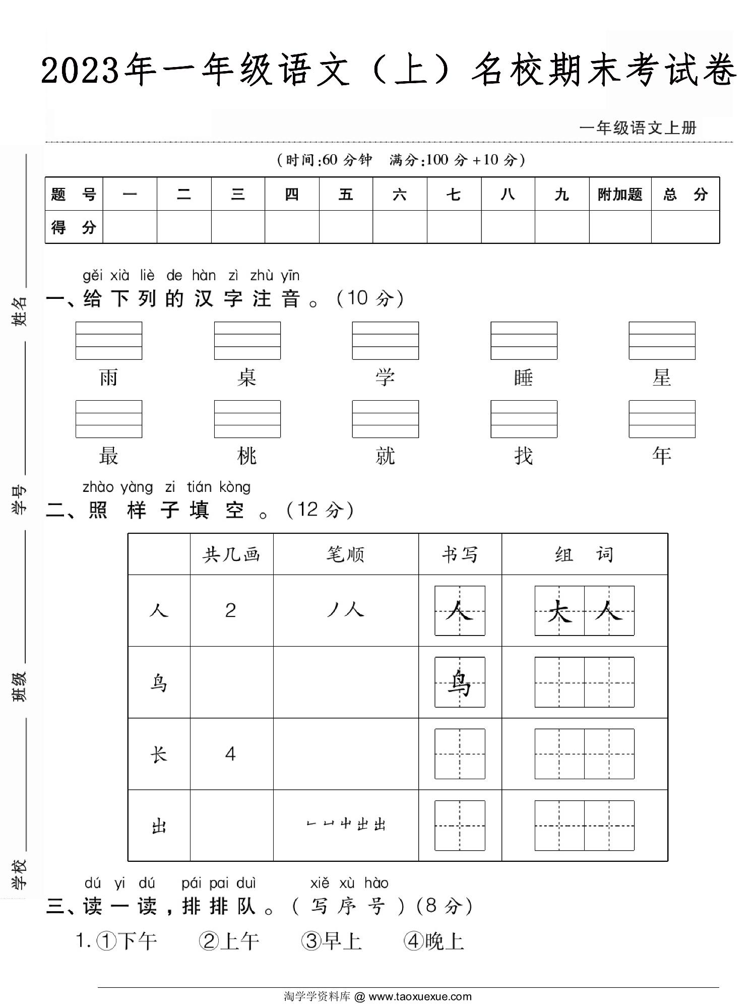 图片[1]-一年级语文上册名校期末考试卷，5页PDF电子版-优学盒子
