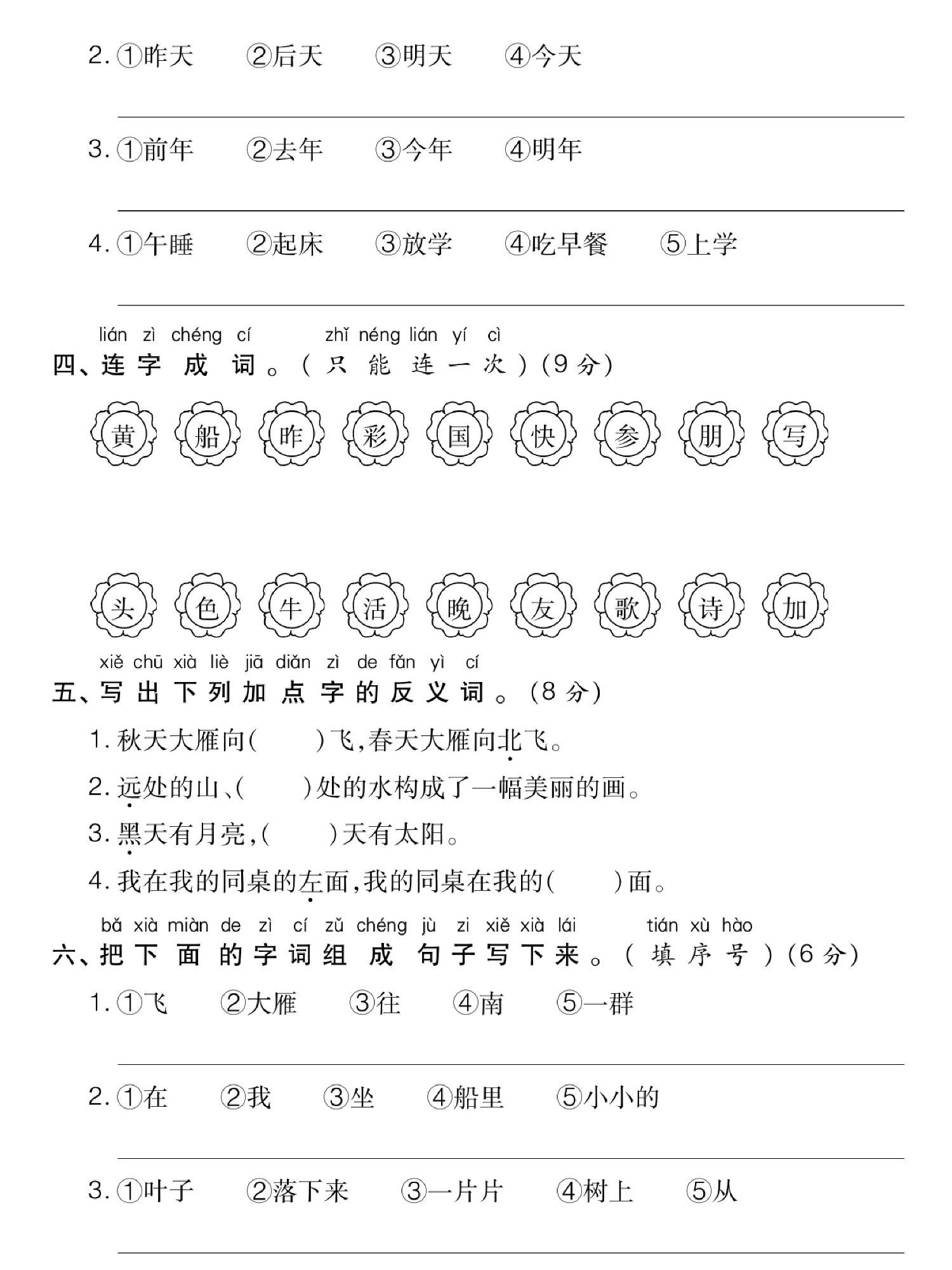 图片[2]-一年级语文上册名校期末考试卷，5页PDF电子版-优学盒子