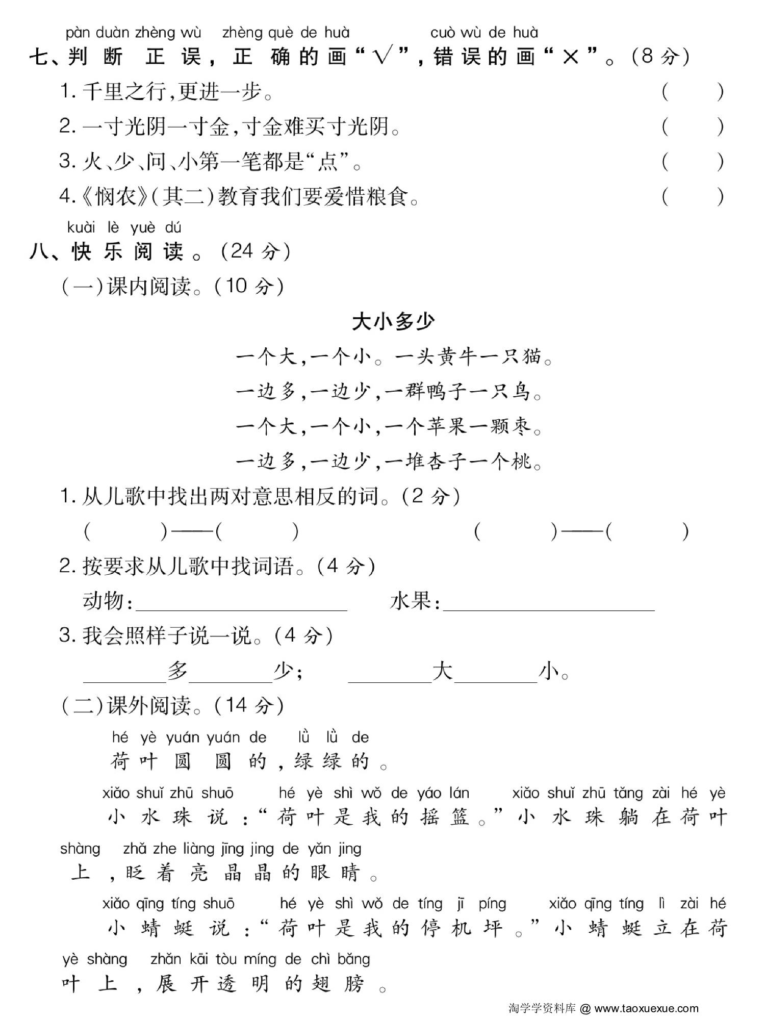图片[3]-一年级语文上册名校期末考试卷，5页PDF电子版-优学盒子