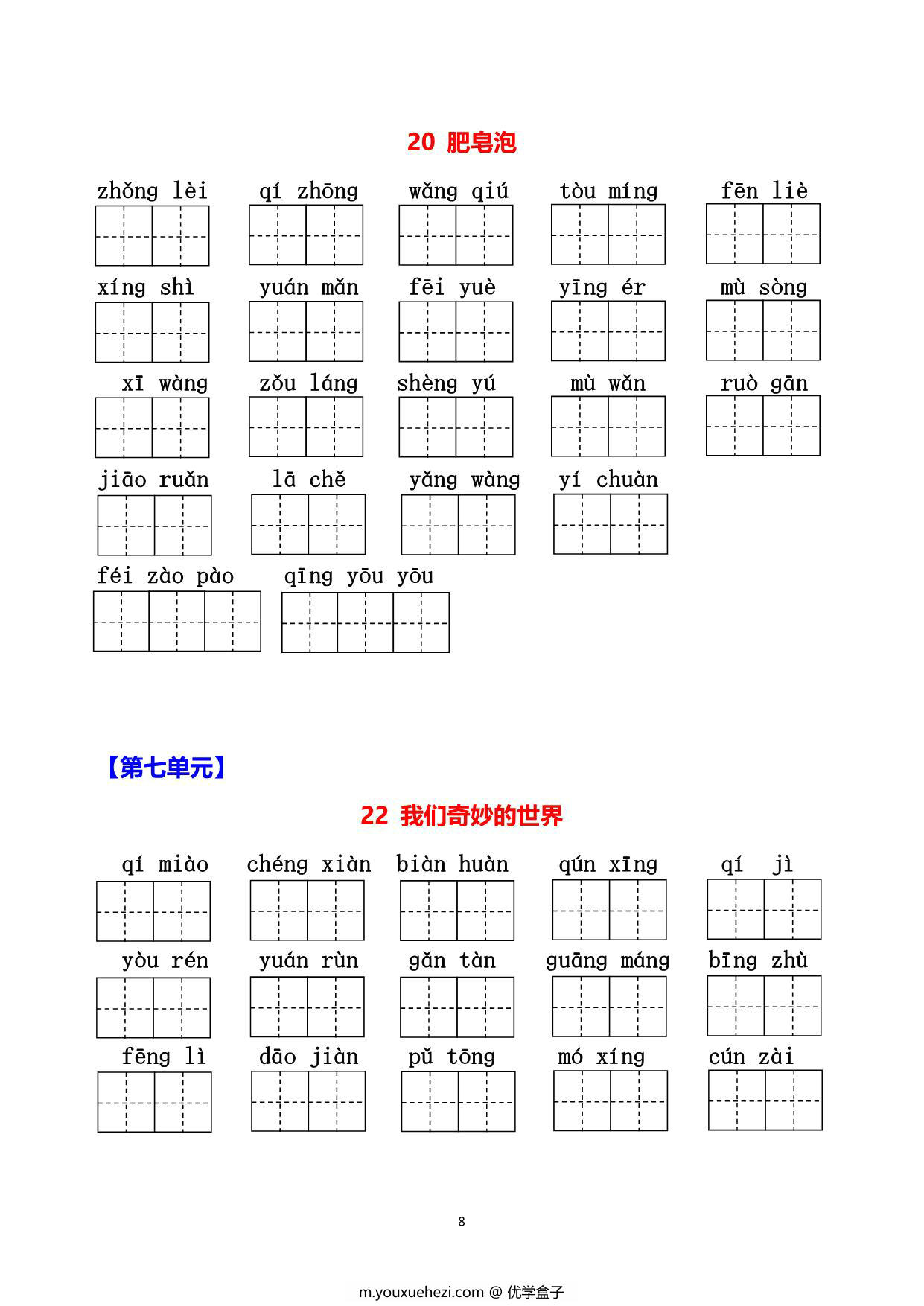 图片[4]-三年级下册语文1-8单元看拼音写词语，15页PDF电子版可打印-优学盒子