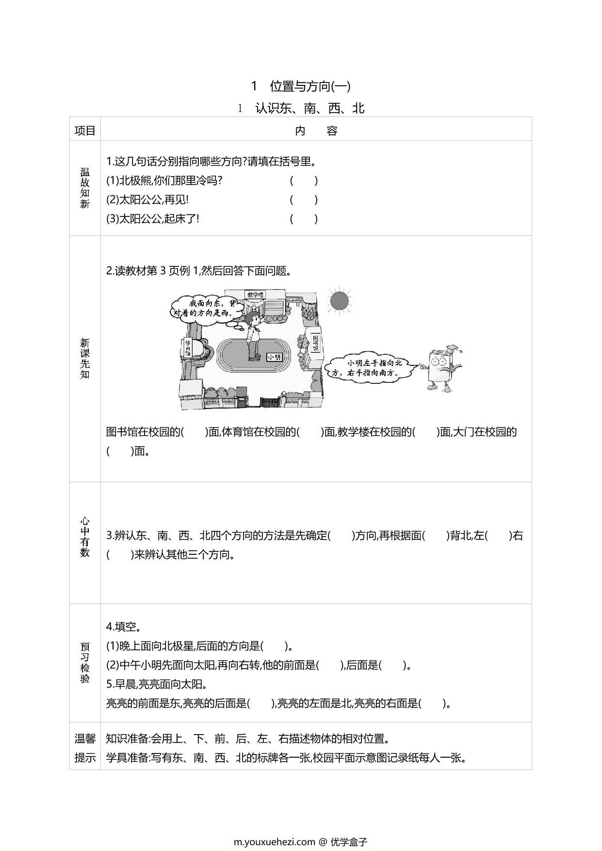 图片[1]-三年级数学下册《课前预习单》人教版，58页PDF电子版-优学盒子