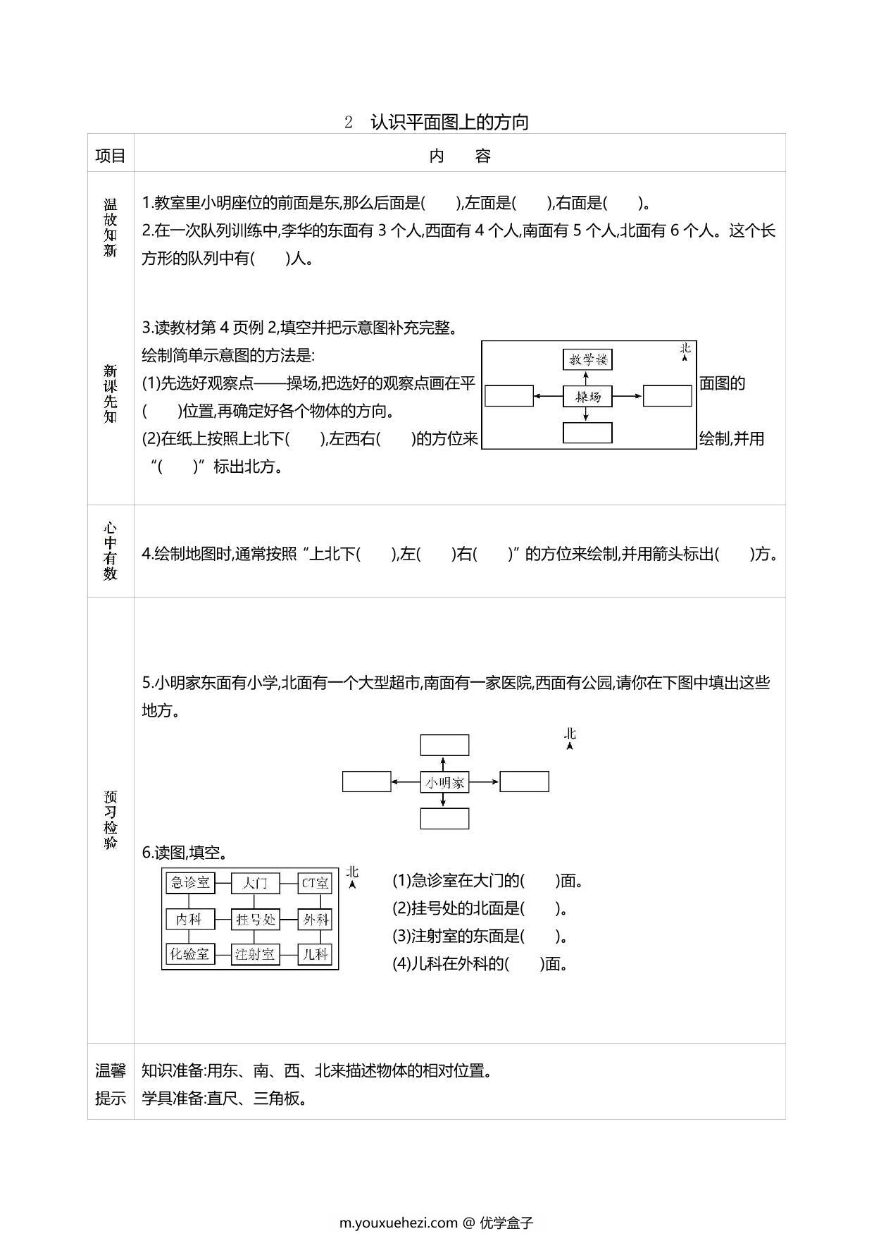 图片[2]-三年级数学下册《课前预习单》人教版，58页PDF电子版-优学盒子