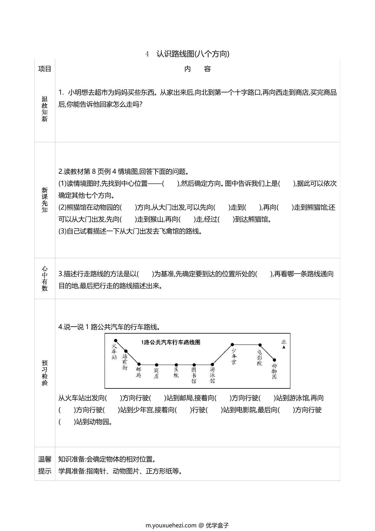 图片[4]-三年级数学下册《课前预习单》人教版，58页PDF电子版-优学盒子