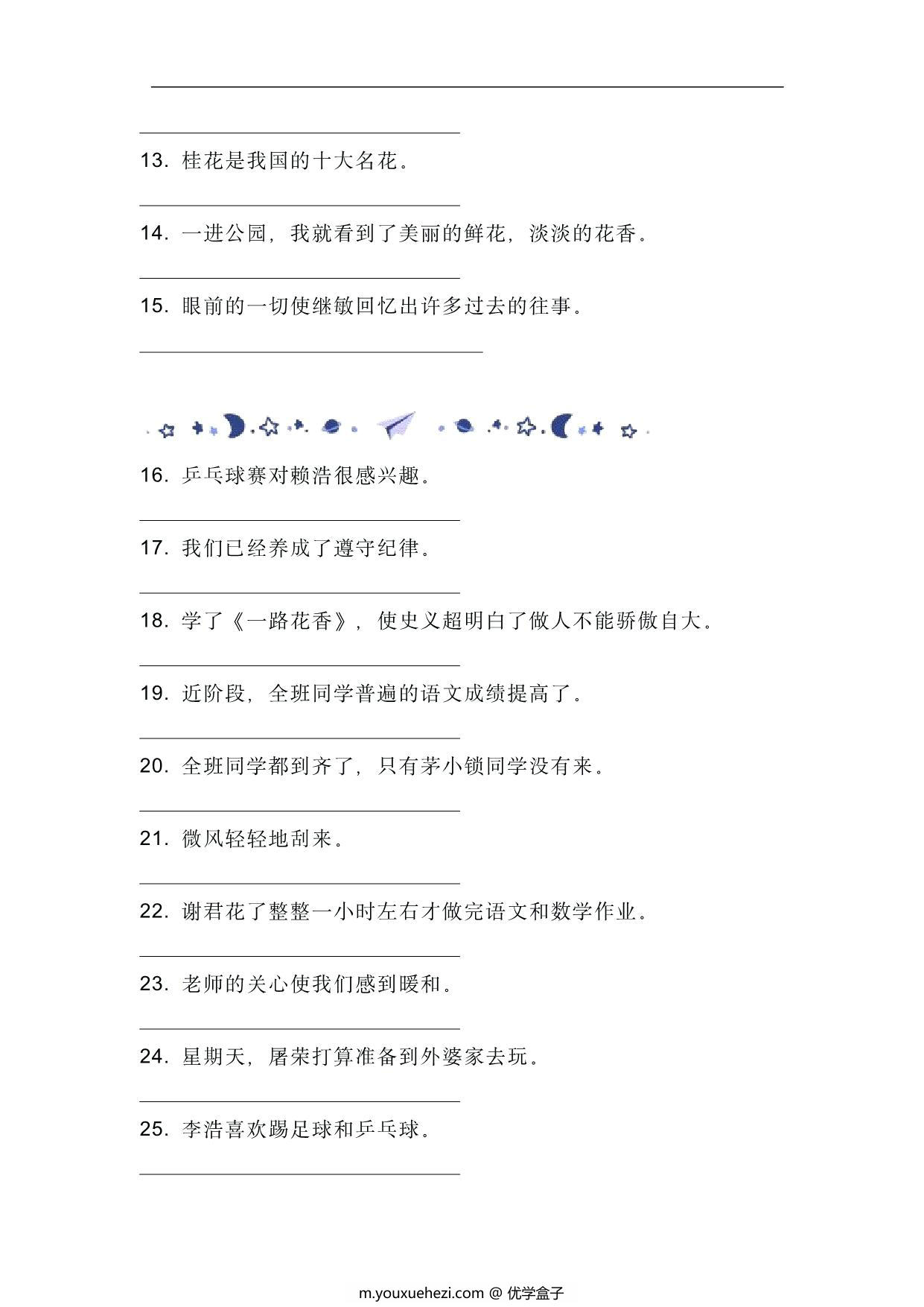 图片[2]-三年级语文修改语病练习，9页PDF可打印-优学盒子