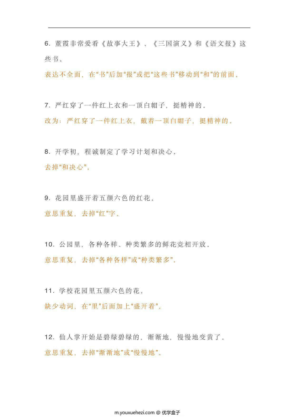 图片[3]-三年级语文修改语病练习，9页PDF可打印-优学盒子