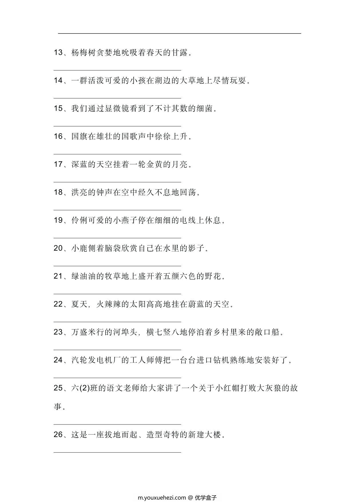 图片[2]-三年级语文缩句练习，8页PDF电子版-优学盒子