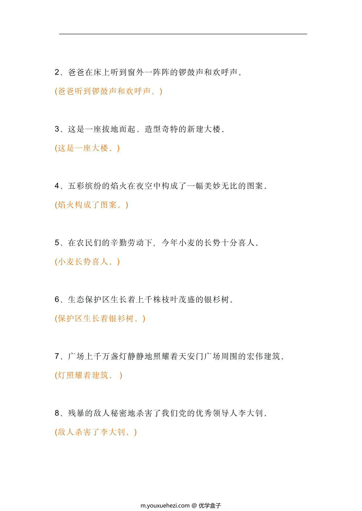图片[3]-三年级语文缩句练习，8页PDF电子版-优学盒子