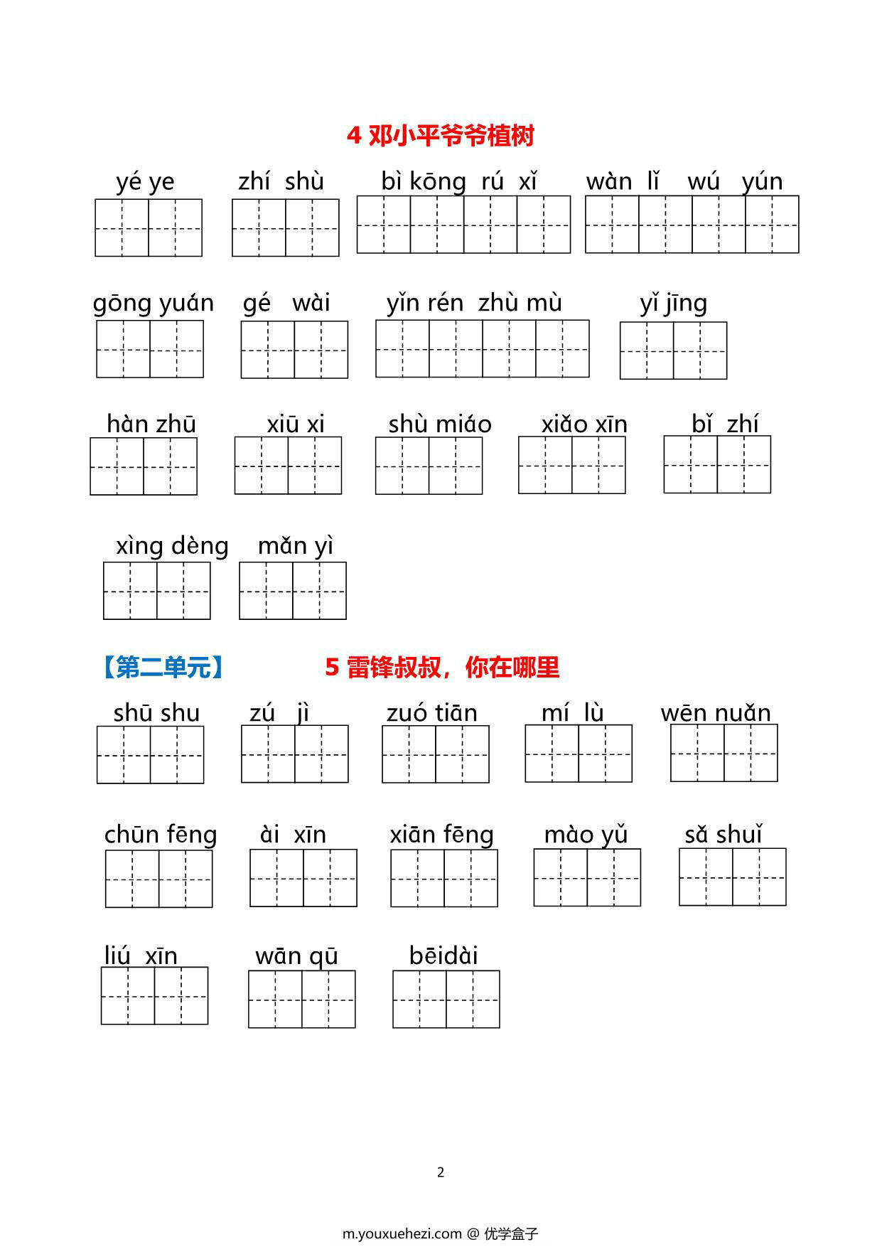 图片[2]-二年级下册语文1-8单元看拼音写词语，21页PDF电子版可打印-优学盒子