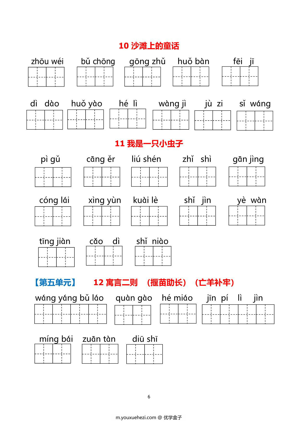 图片[3]-二年级下册语文1-8单元看拼音写词语，21页PDF电子版可打印-优学盒子