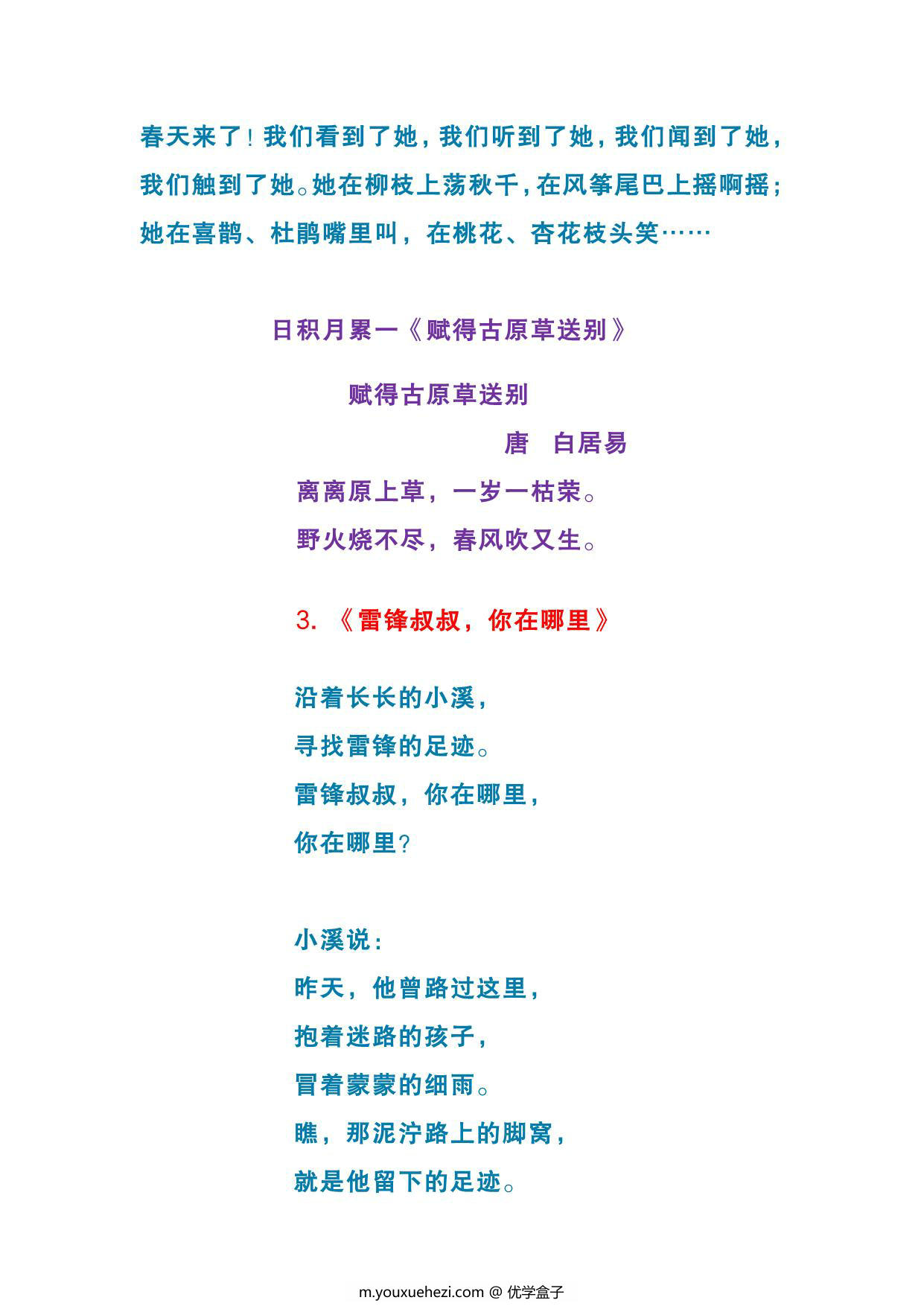 图片[2]-二年级下册语文课内必背资料，10页PDF电子版-优学盒子