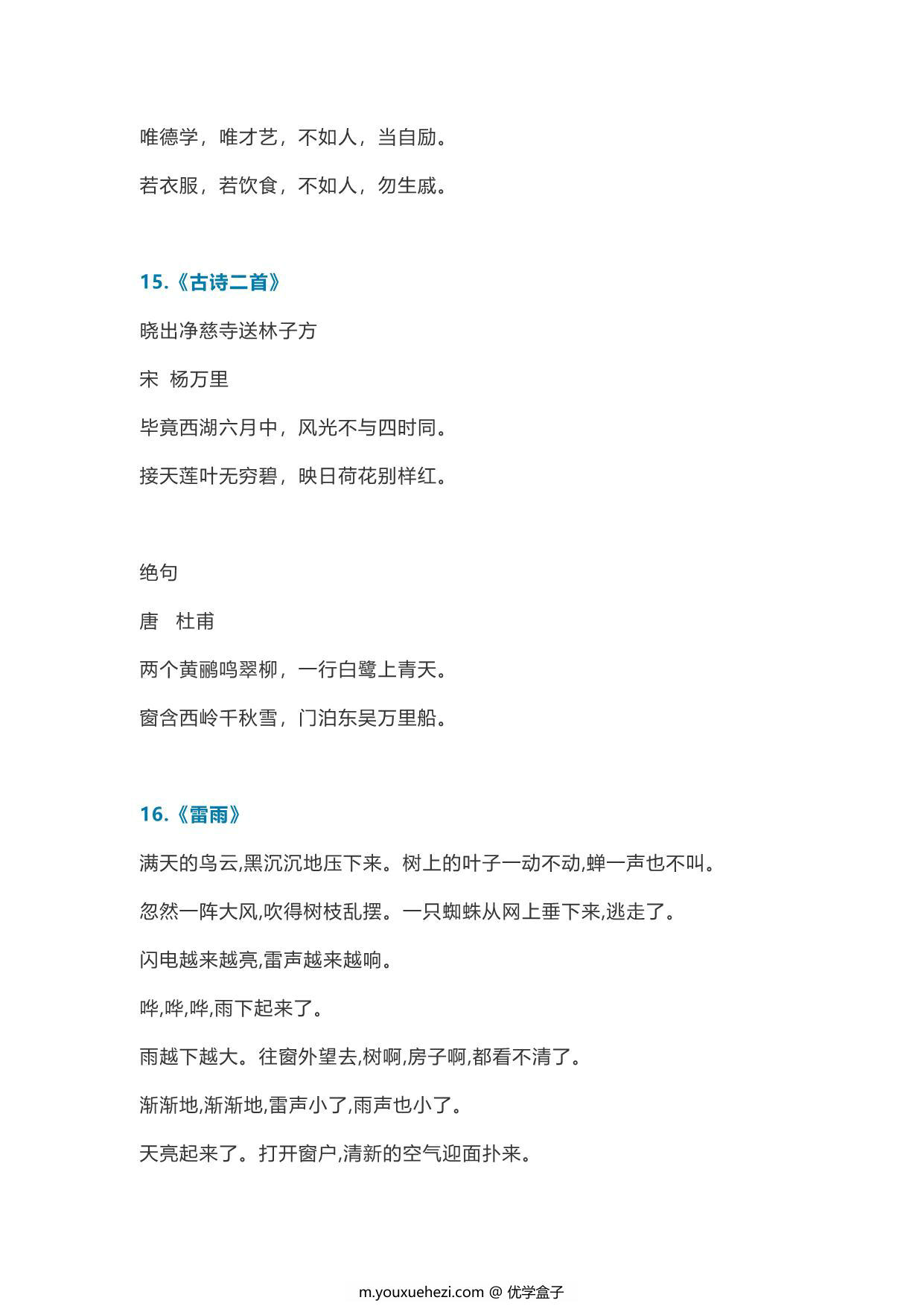 图片[3]-二年级下册语文课内必背资料，10页PDF电子版-优学盒子
