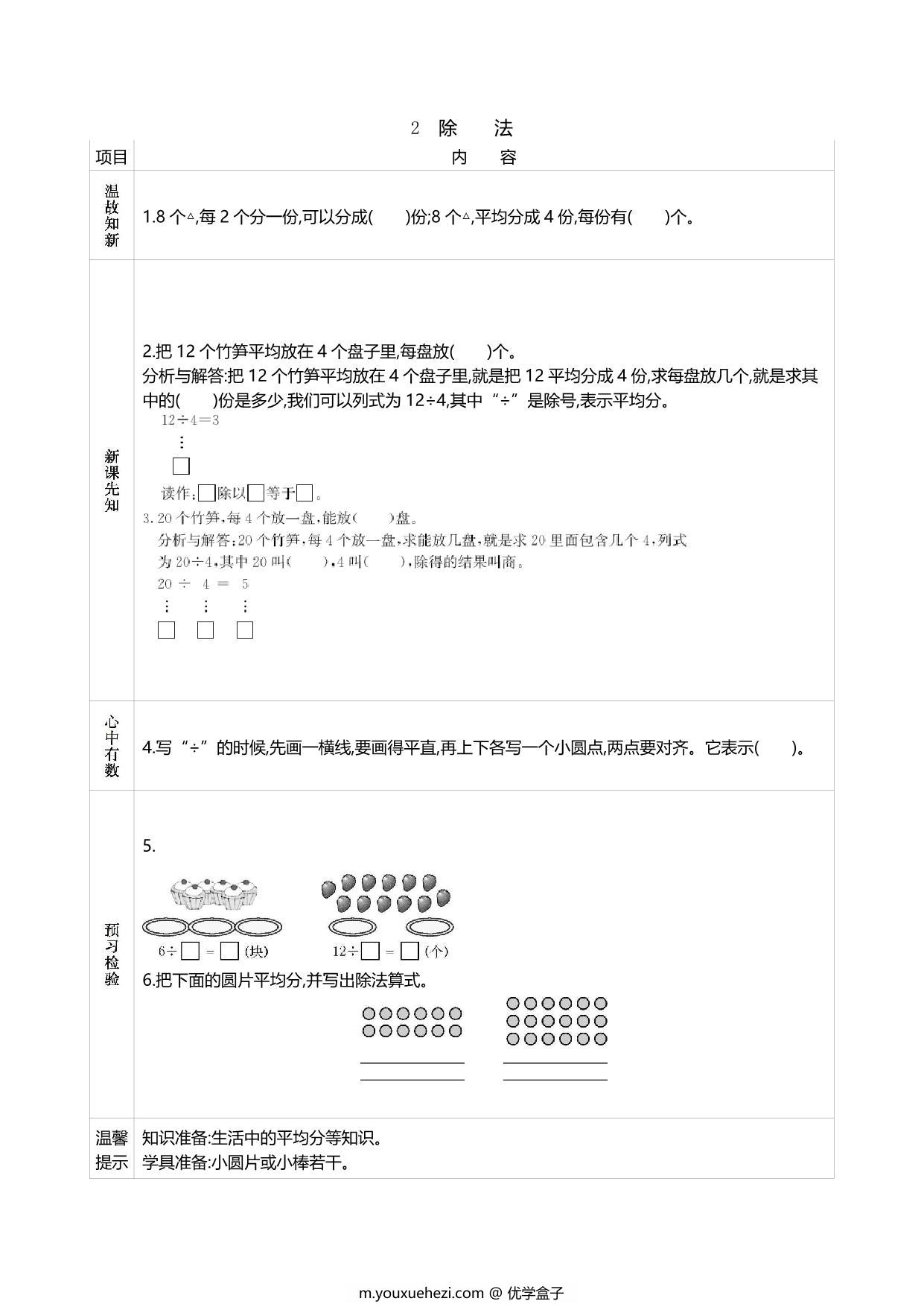 图片[3]-二年级数学下册《课前预习单》人教版，60页PDF可打印-优学盒子