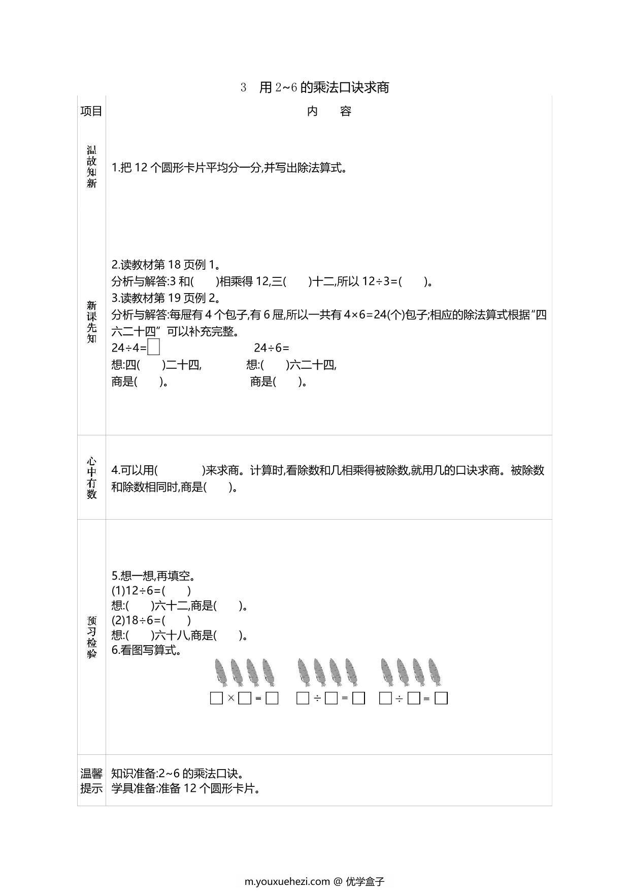 图片[4]-二年级数学下册《课前预习单》人教版，60页PDF可打印-优学盒子