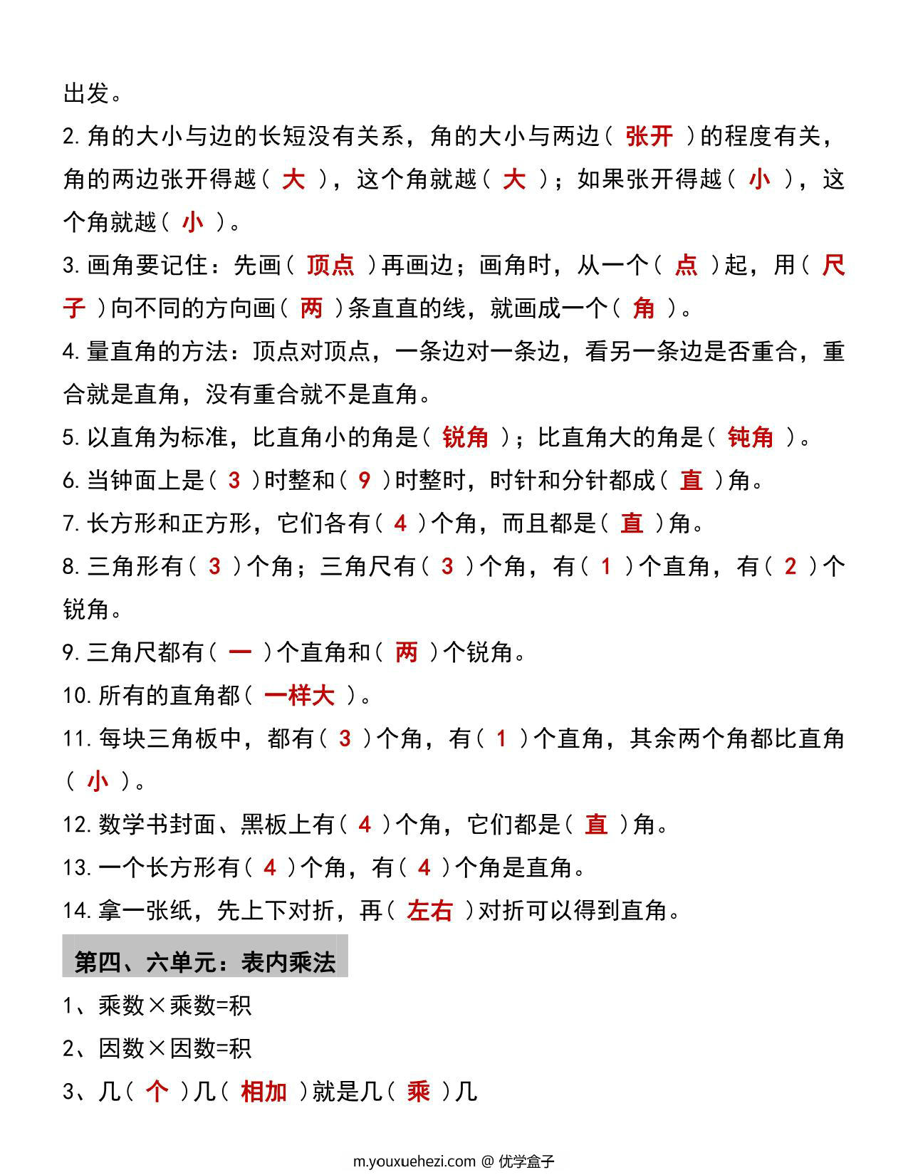 图片[2]-二年级数学必背公式大全，5页PDF可打印-优学盒子