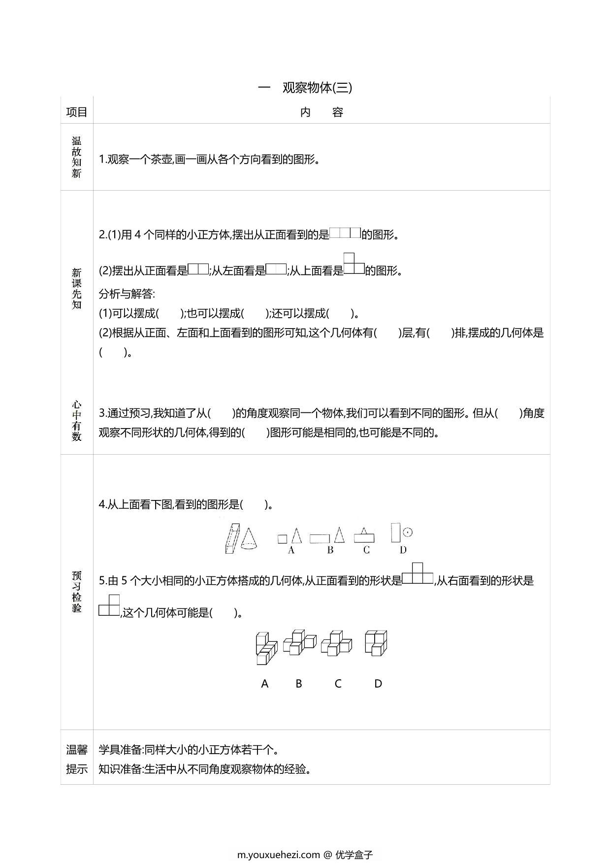 图片[1]-人教版五年级数学下册《课前预习单》，60页PDF电子版-优学盒子