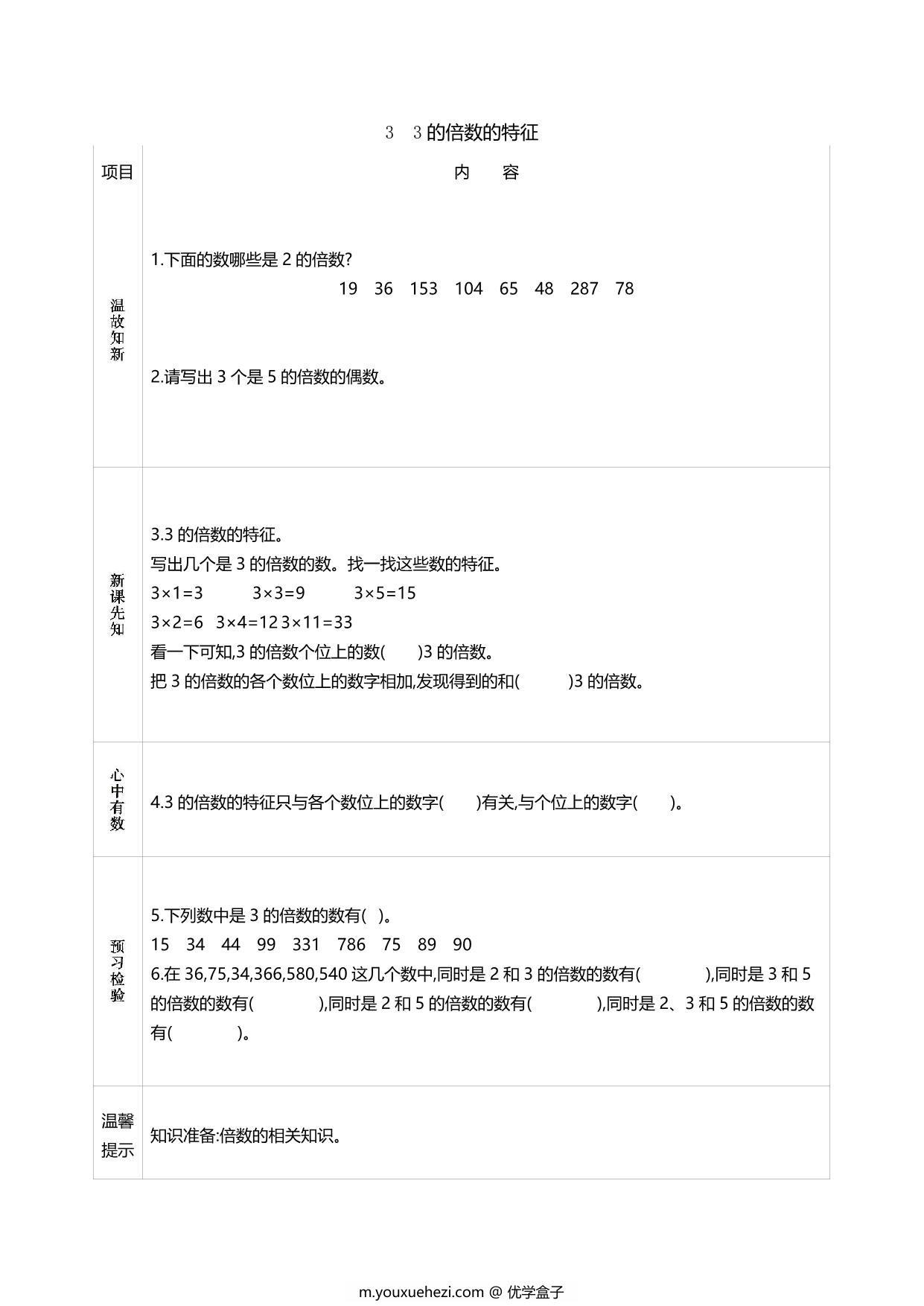 图片[4]-人教版五年级数学下册《课前预习单》，60页PDF电子版-优学盒子