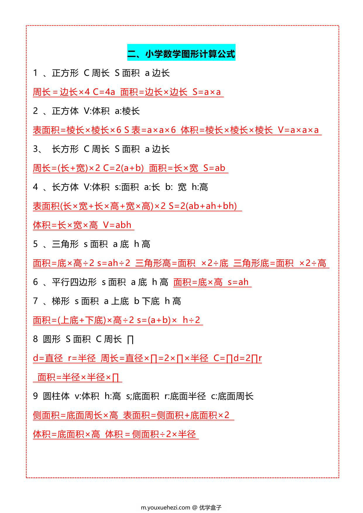 图片[2]-五年级数学必背公式大全，4页PDF电子版-优学盒子