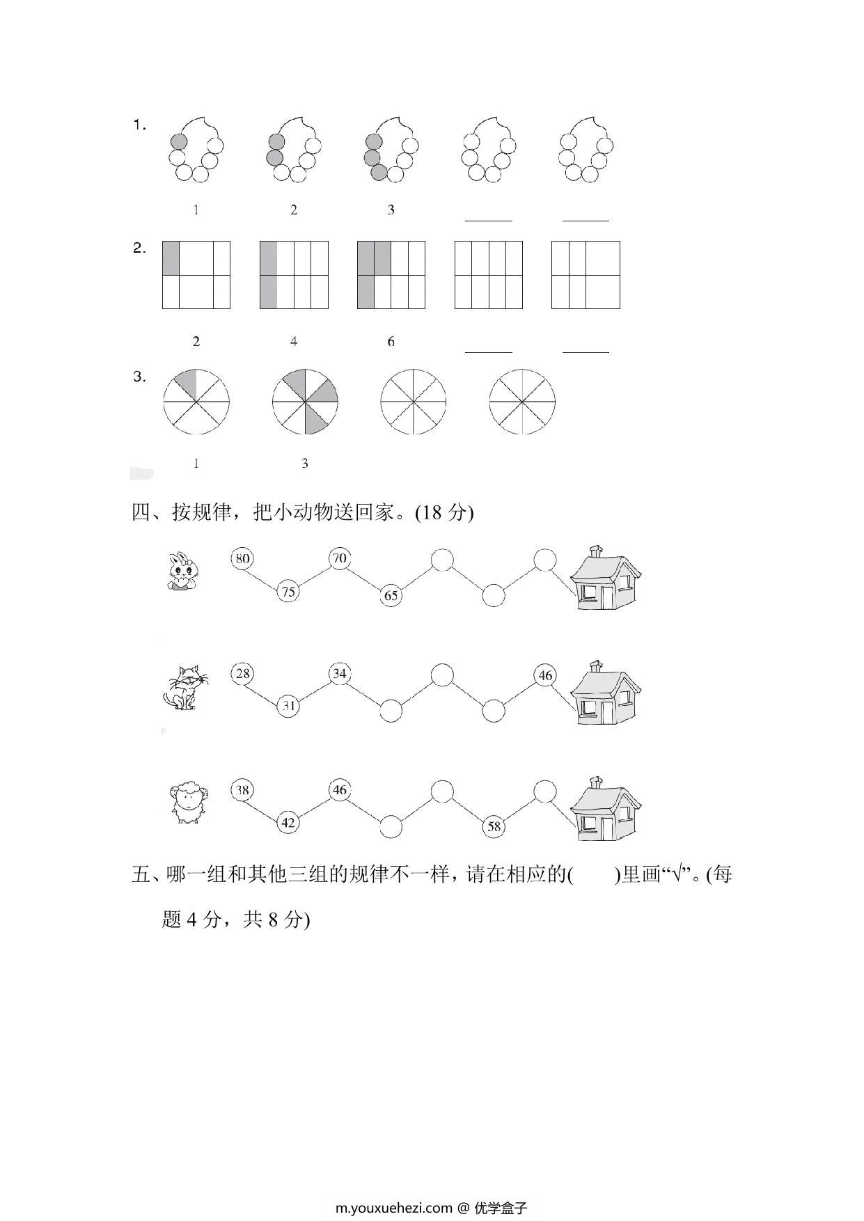 图片[2]-人教版一年级数学下册专项突破-找规律，6页PDF电子版-优学盒子